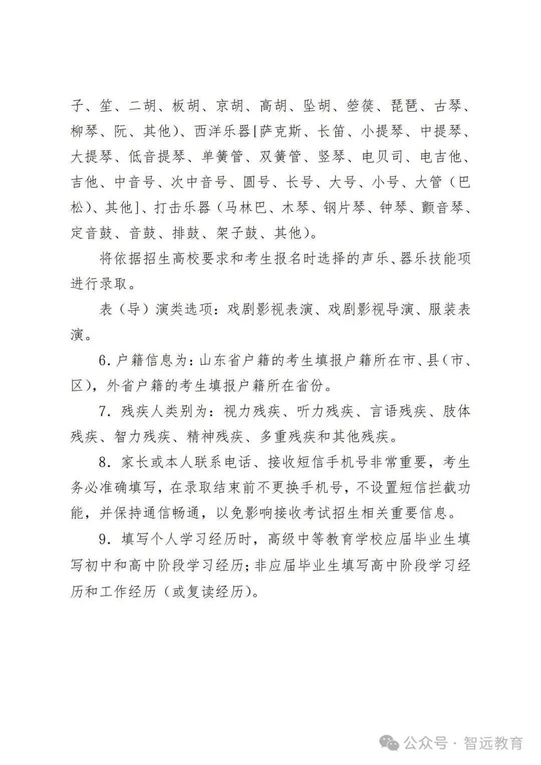【高考】山东省2027年普通高考网上报名个人信息项目表填写说明~-第6张图片-四季读书网