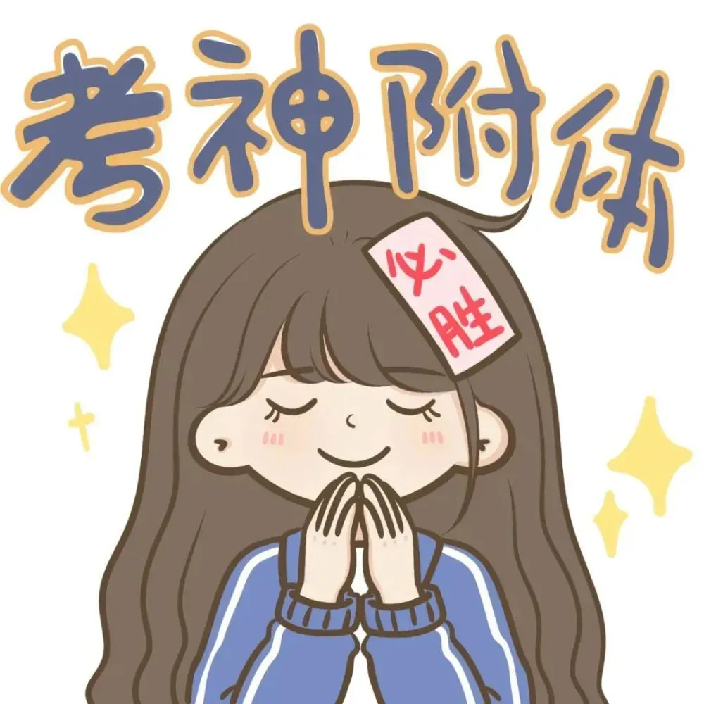 高考加油!愿你笔锋所至 成就心之所向-第21张图片-四季读书网