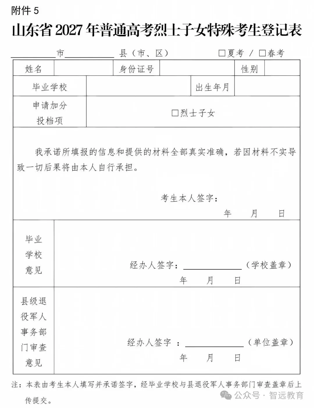 【高考】高考报名哪些考生享受高考录取加分照顾政策?特殊类型考生如何申报?-第8张图片-四季读书网