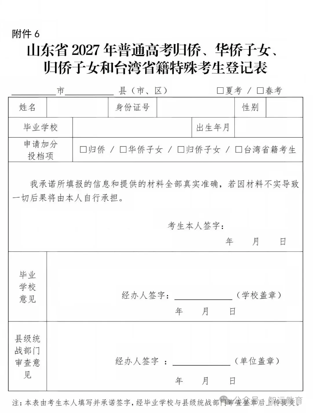 【高考】高考报名哪些考生享受高考录取加分照顾政策?特殊类型考生如何申报?-第10张图片-四季读书网