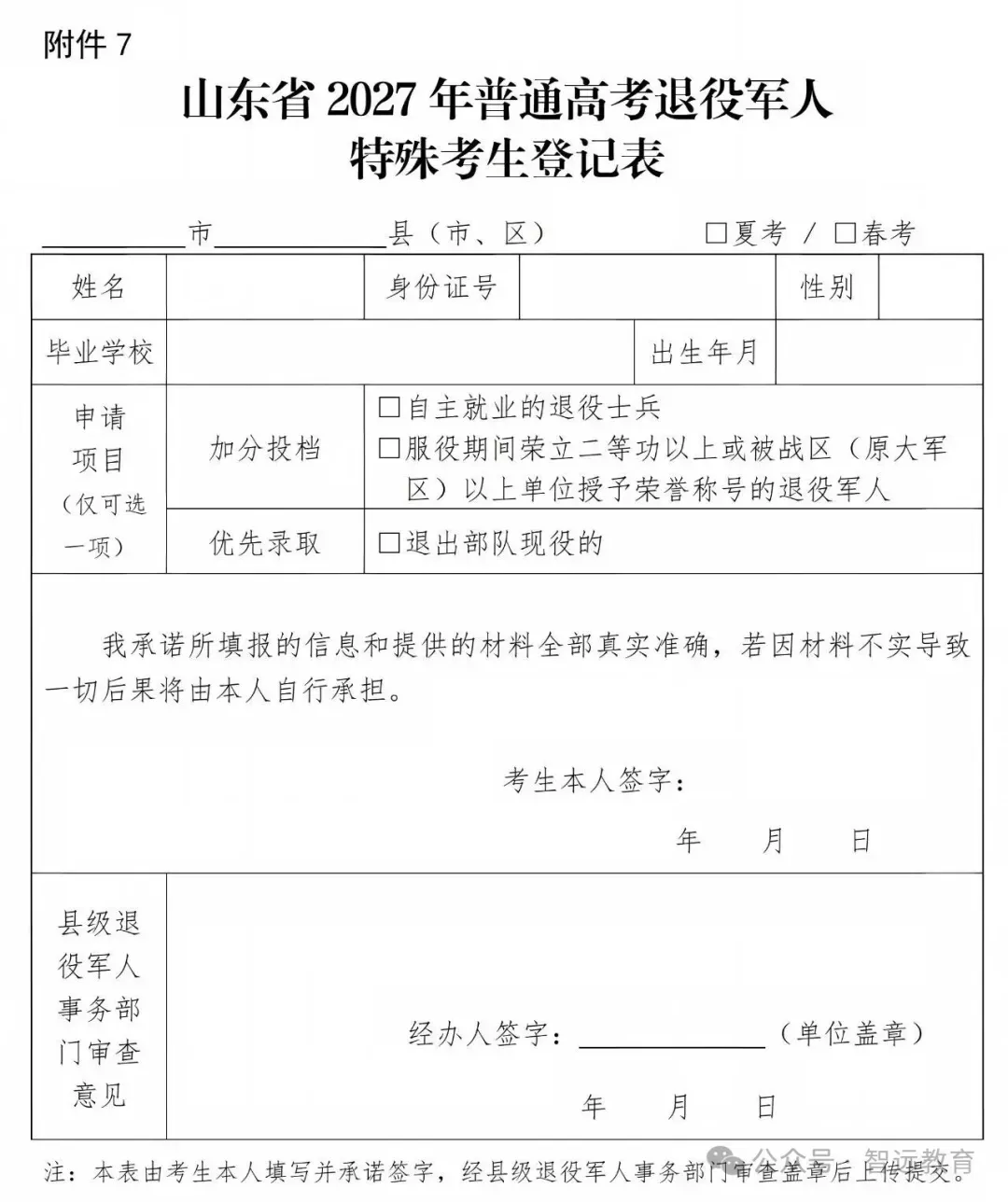 【高考】高考报名哪些考生享受高考录取加分照顾政策?特殊类型考生如何申报?-第12张图片-四季读书网