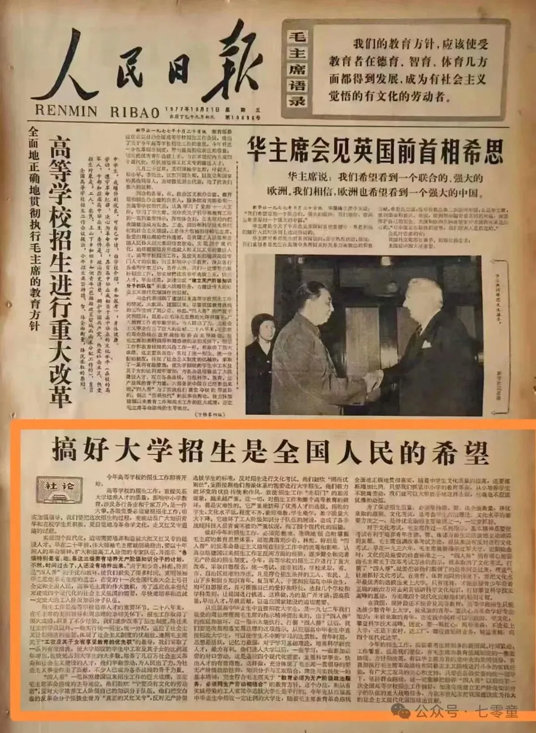 1977高考:10天备考50年难忘……-第1张图片-四季读书网