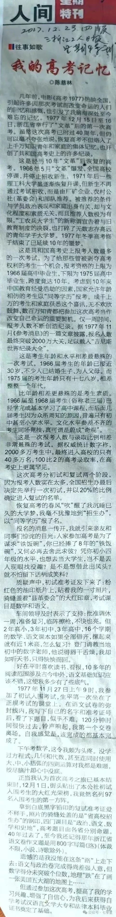 1977高考:10天备考50年难忘……-第17张图片-四季读书网