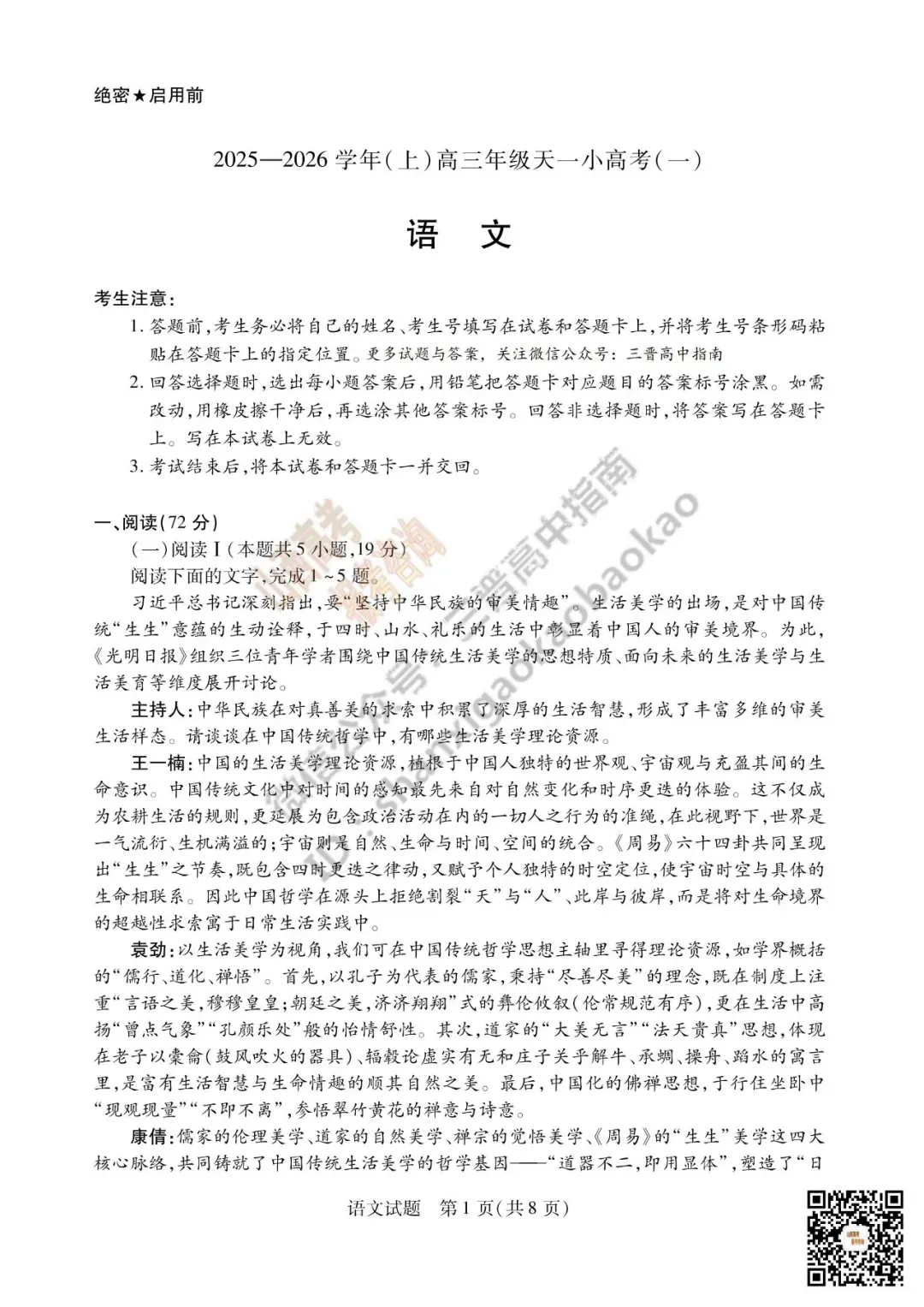 陕西山西2026高三10月小高考(一)全科试题与答案!附送高清打印版-第4张图片-四季读书网 陕西山西2026高三10月小高考(一)全科试题与答案!附送高清打印版-第4张图片-四季读书网