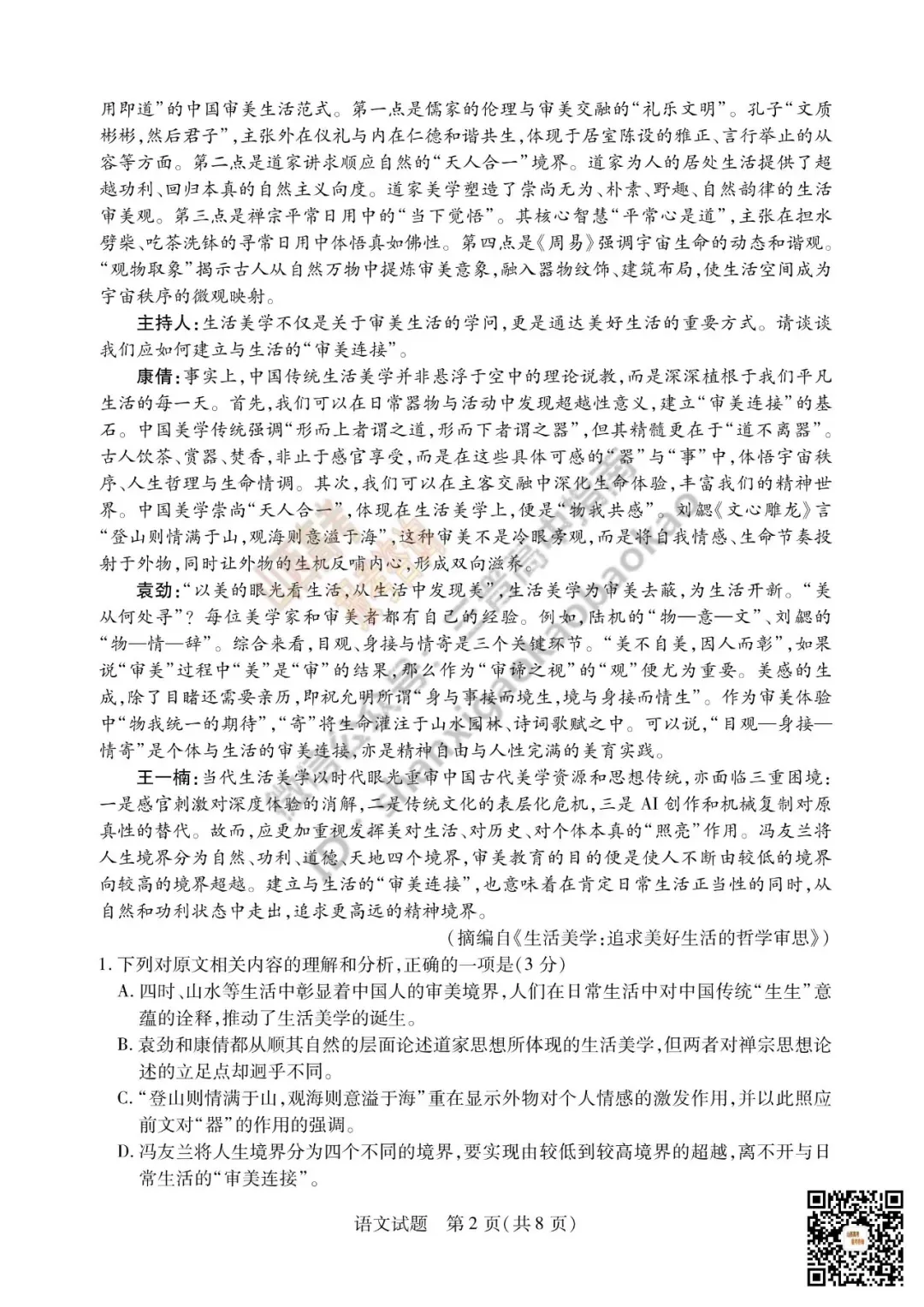 陕西山西2026高三10月小高考(一)全科试题与答案!附送高清打印版-第5张图片-四季读书网 陕西山西2026高三10月小高考(一)全科试题与答案!附送高清打印版-第5张图片-四季读书网