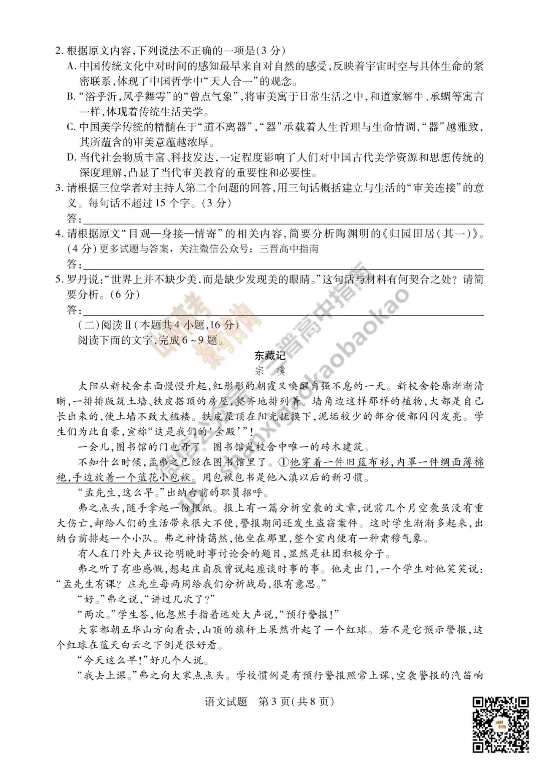 陕西山西2026高三10月小高考(一)全科试题与答案!附送高清打印版-第6张图片-四季读书网 陕西山西2026高三10月小高考(一)全科试题与答案!附送高清打印版-第6张图片-四季读书网