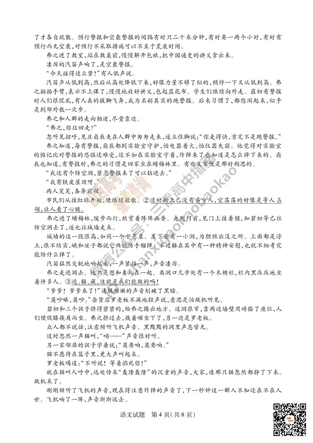 陕西山西2026高三10月小高考(一)全科试题与答案!附送高清打印版-第7张图片-四季读书网 陕西山西2026高三10月小高考(一)全科试题与答案!附送高清打印版-第7张图片-四季读书网