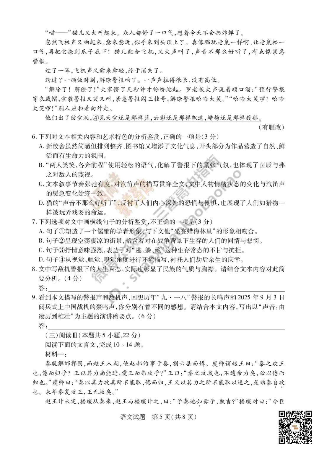 陕西山西2026高三10月小高考(一)全科试题与答案!附送高清打印版-第8张图片-四季读书网 陕西山西2026高三10月小高考(一)全科试题与答案!附送高清打印版-第8张图片-四季读书网