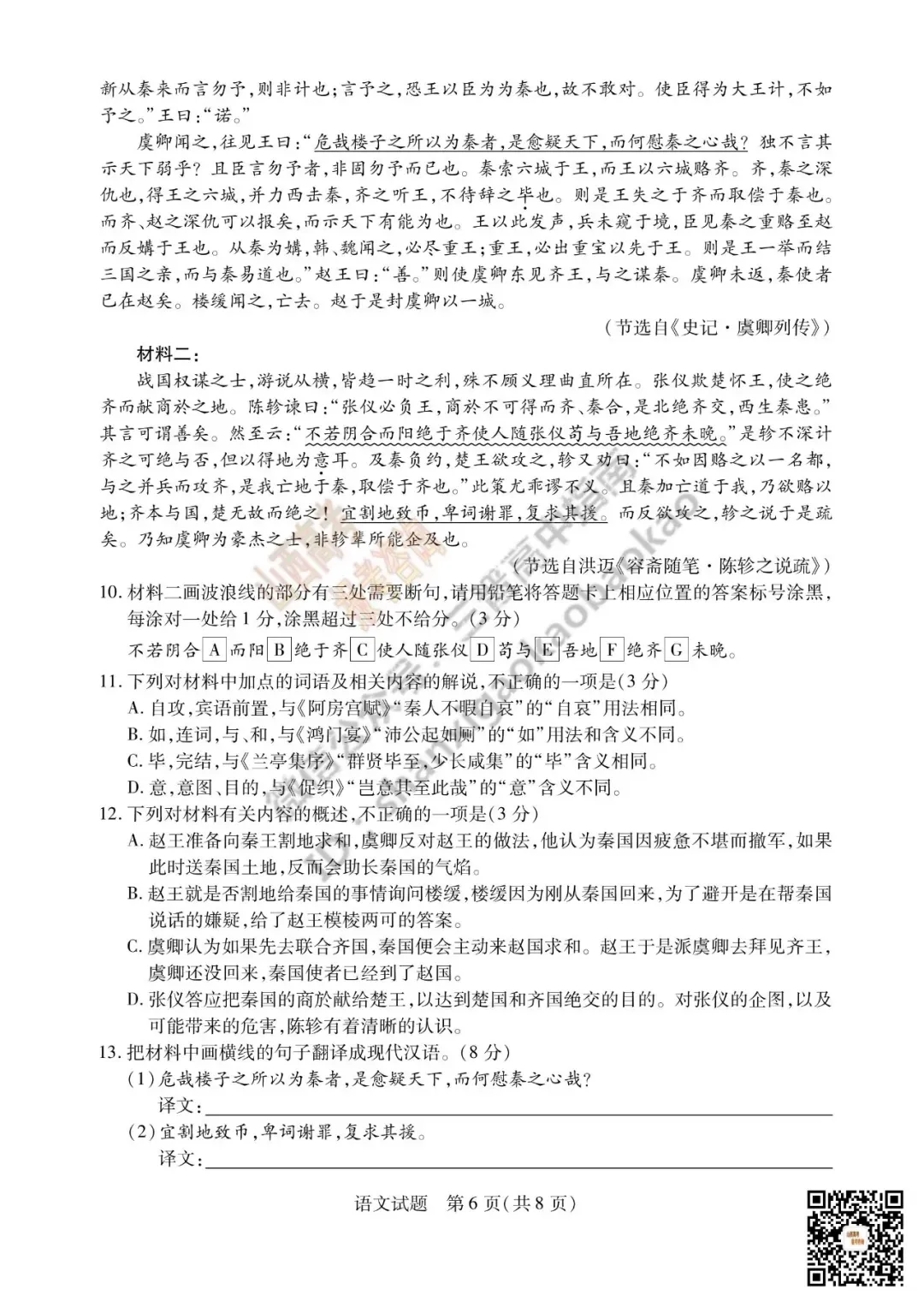 陕西山西2026高三10月小高考(一)全科试题与答案!附送高清打印版-第9张图片-四季读书网 陕西山西2026高三10月小高考(一)全科试题与答案!附送高清打印版-第9张图片-四季读书网