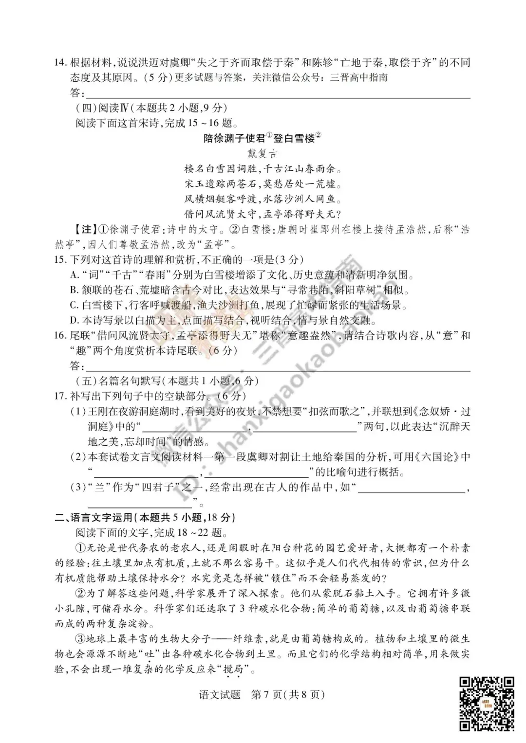 陕西山西2026高三10月小高考(一)全科试题与答案!附送高清打印版-第10张图片-四季读书网 陕西山西2026高三10月小高考(一)全科试题与答案!附送高清打印版-第10张图片-四季读书网