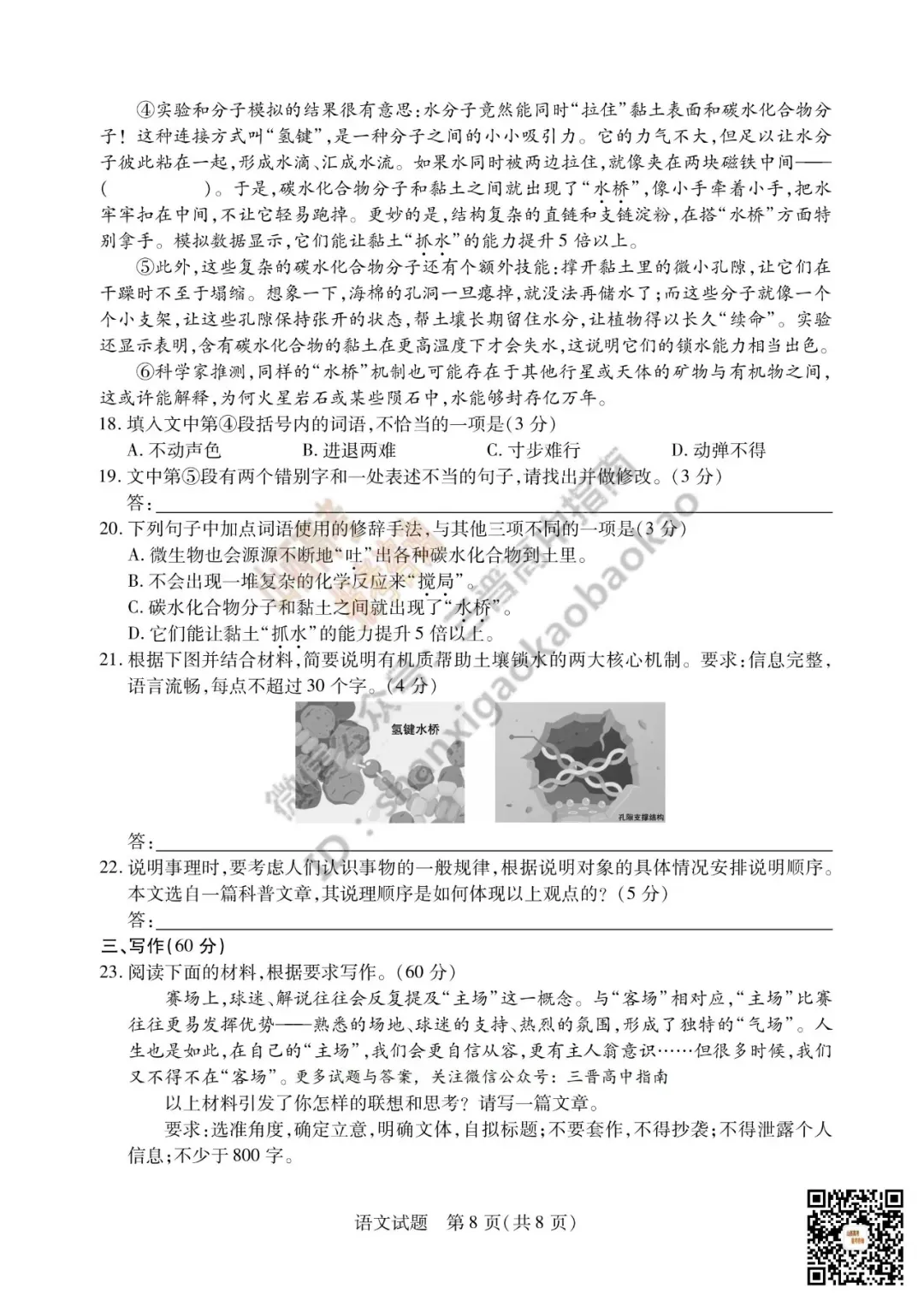 陕西山西2026高三10月小高考(一)全科试题与答案!附送高清打印版-第11张图片-四季读书网 陕西山西2026高三10月小高考(一)全科试题与答案!附送高清打印版-第11张图片-四季读书网