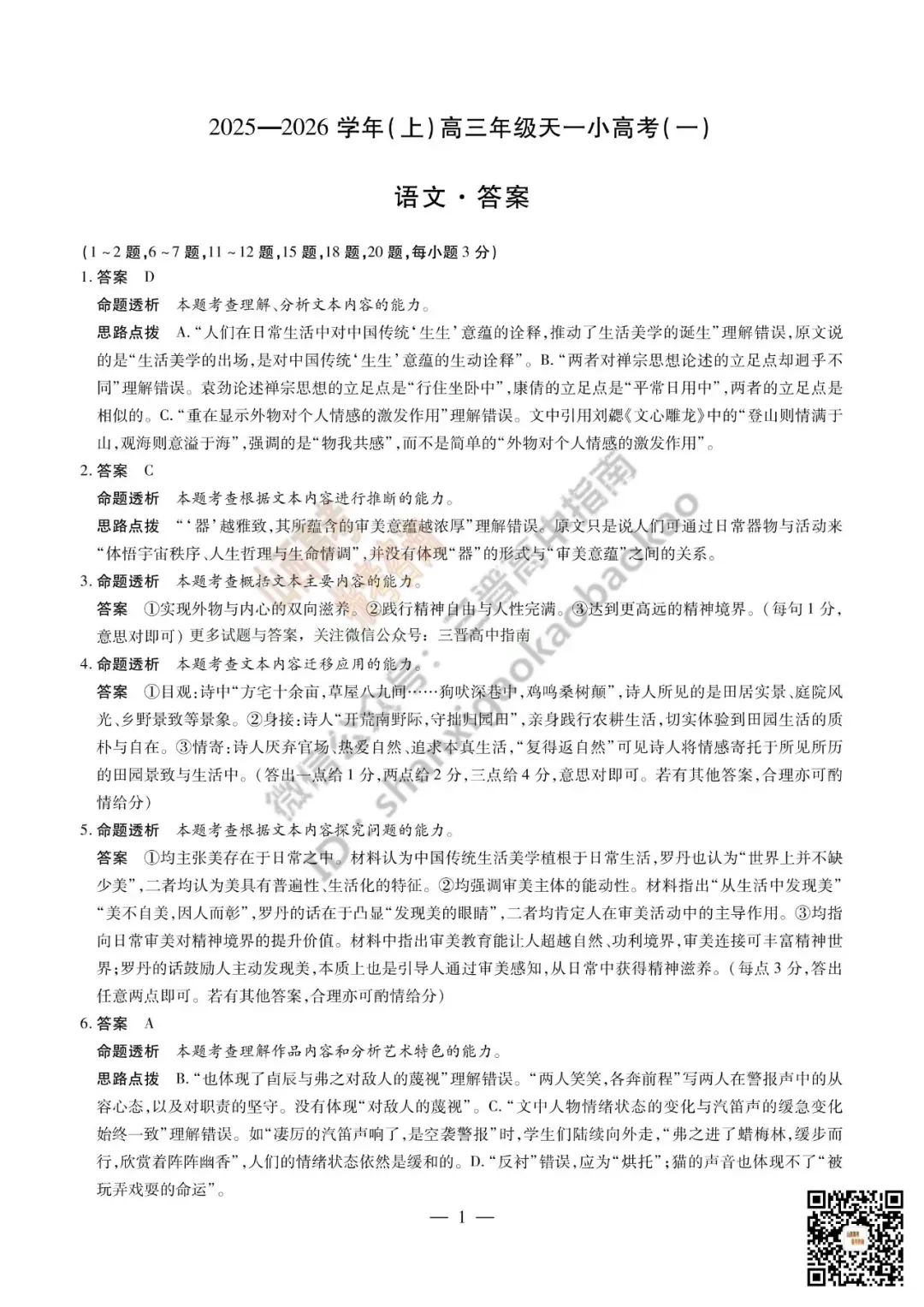 陕西山西2026高三10月小高考(一)全科试题与答案!附送高清打印版-第12张图片-四季读书网 陕西山西2026高三10月小高考(一)全科试题与答案!附送高清打印版-第12张图片-四季读书网