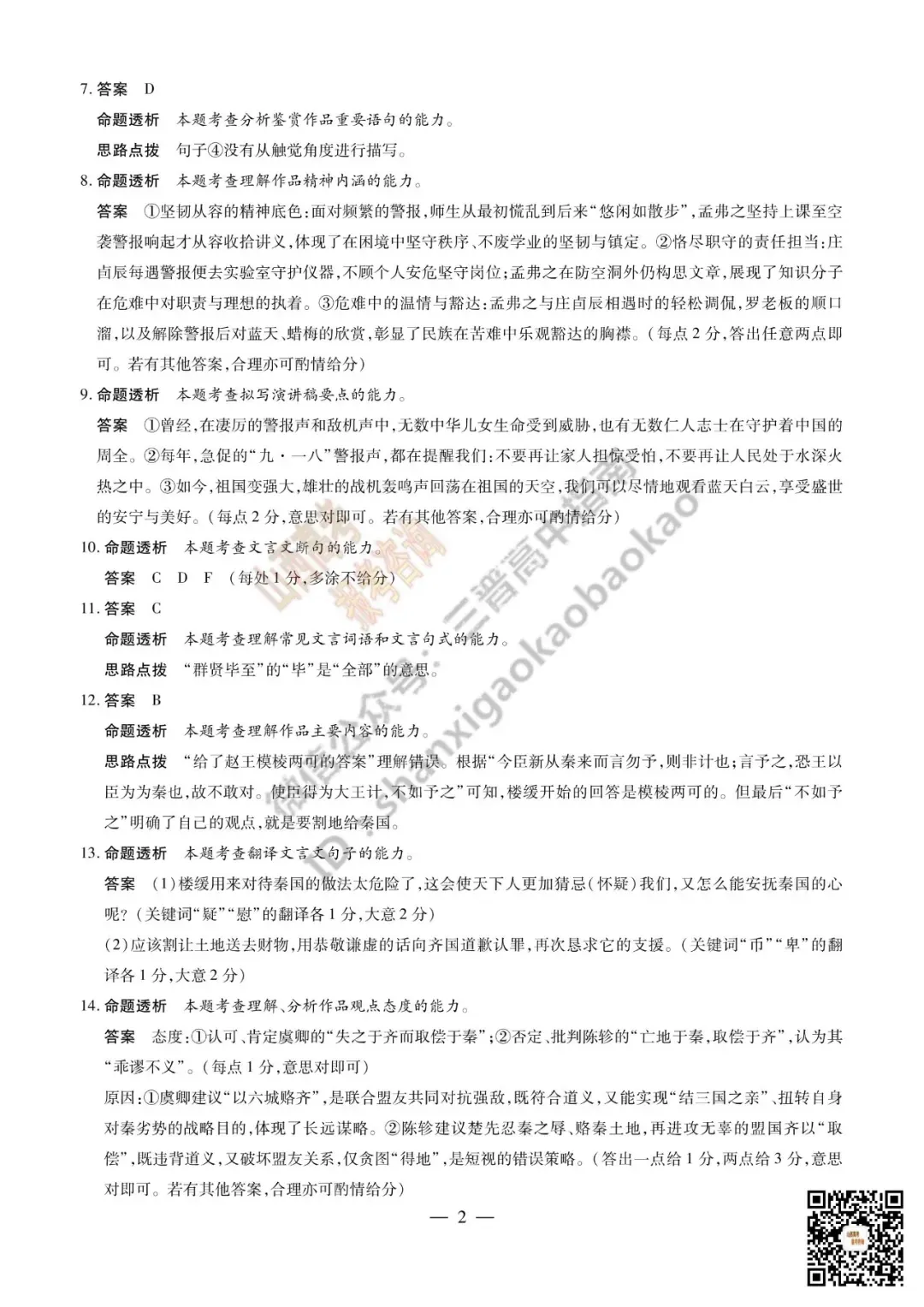 陕西山西2026高三10月小高考(一)全科试题与答案!附送高清打印版-第13张图片-四季读书网 陕西山西2026高三10月小高考(一)全科试题与答案!附送高清打印版-第13张图片-四季读书网