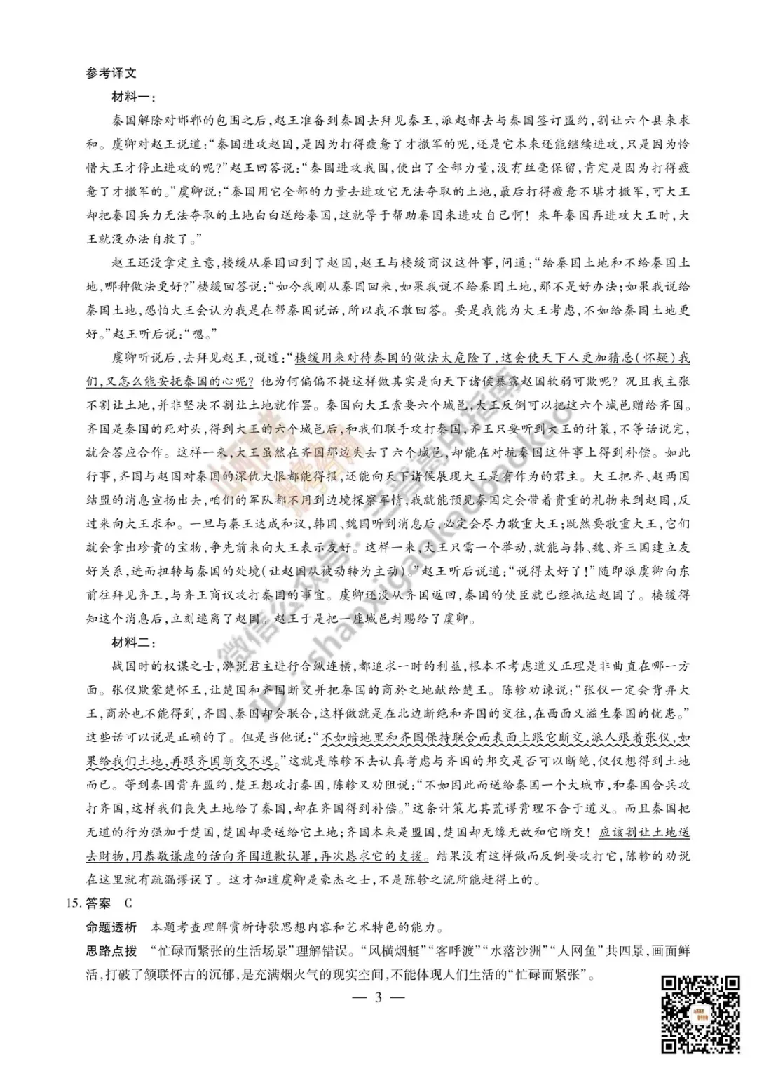 陕西山西2026高三10月小高考(一)全科试题与答案!附送高清打印版-第14张图片-四季读书网 陕西山西2026高三10月小高考(一)全科试题与答案!附送高清打印版-第14张图片-四季读书网