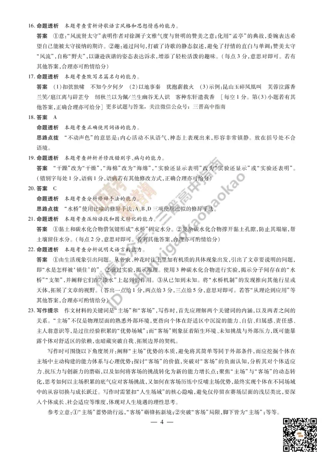 陕西山西2026高三10月小高考(一)全科试题与答案!附送高清打印版-第15张图片-四季读书网 陕西山西2026高三10月小高考(一)全科试题与答案!附送高清打印版-第15张图片-四季读书网