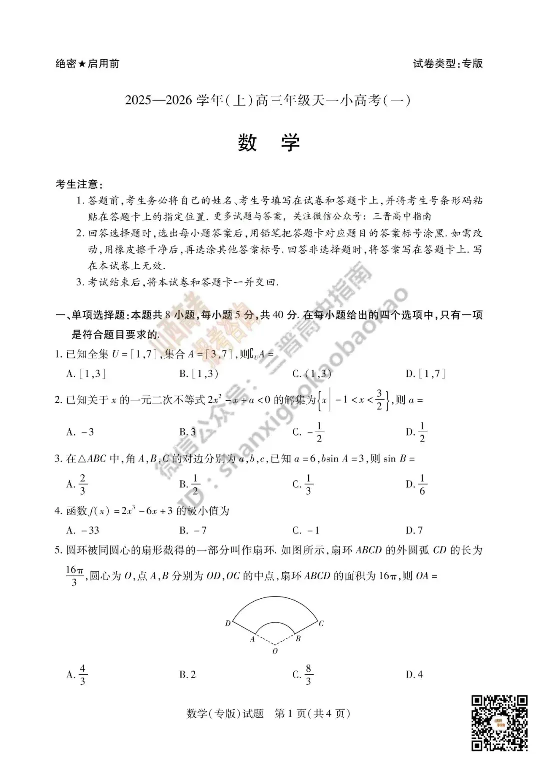 陕西山西2026高三10月小高考(一)全科试题与答案!附送高清打印版-第18张图片-四季读书网 陕西山西2026高三10月小高考(一)全科试题与答案!附送高清打印版-第18张图片-四季读书网