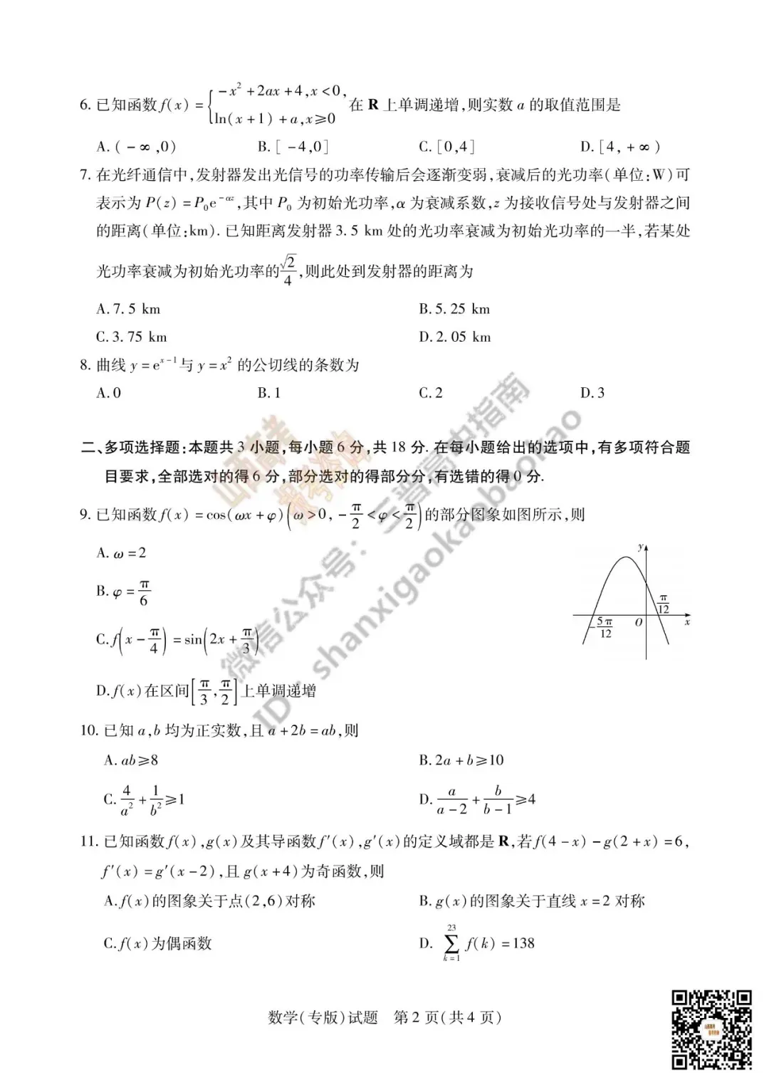陕西山西2026高三10月小高考(一)全科试题与答案!附送高清打印版-第19张图片-四季读书网 陕西山西2026高三10月小高考(一)全科试题与答案!附送高清打印版-第19张图片-四季读书网