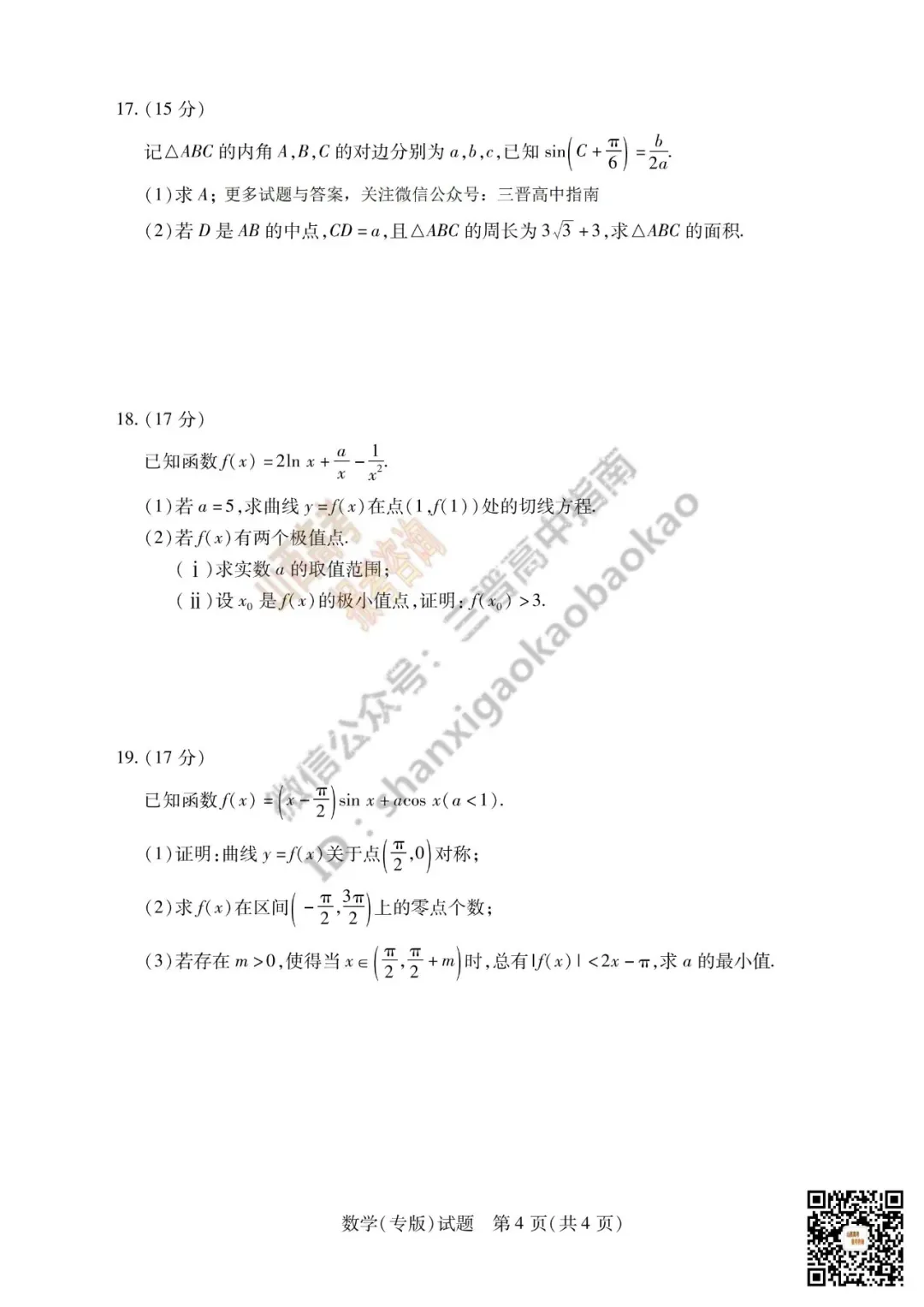陕西山西2026高三10月小高考(一)全科试题与答案!附送高清打印版-第21张图片-四季读书网 陕西山西2026高三10月小高考(一)全科试题与答案!附送高清打印版-第21张图片-四季读书网