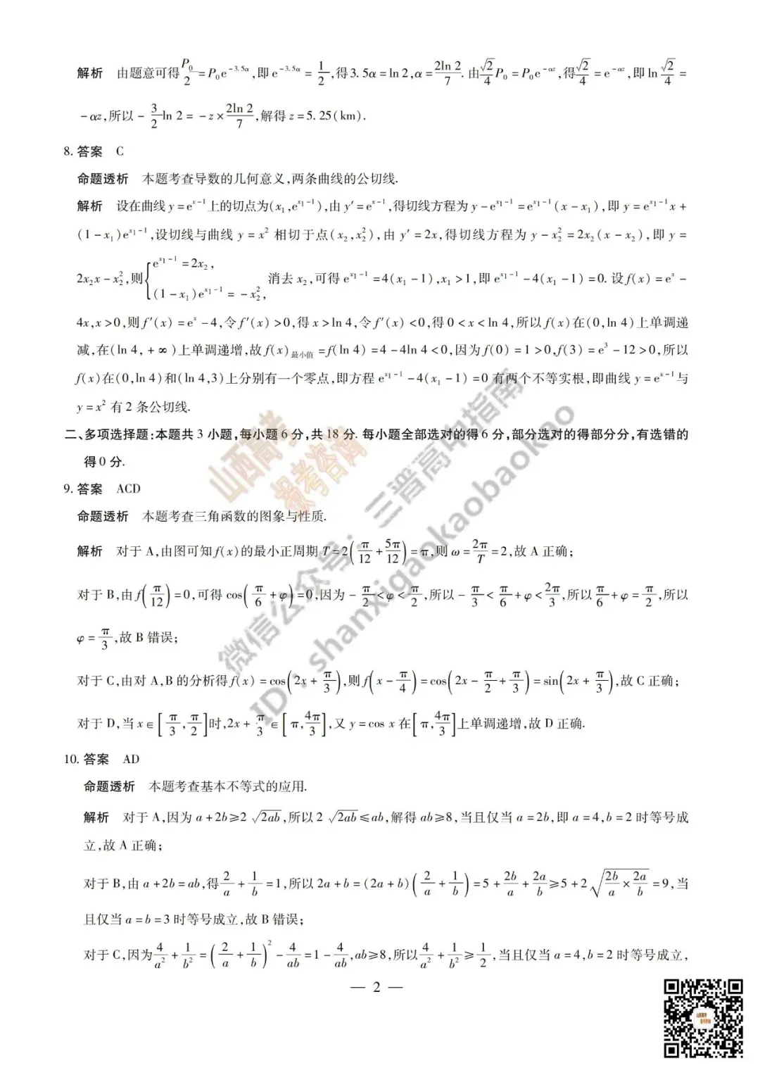 陕西山西2026高三10月小高考(一)全科试题与答案!附送高清打印版-第23张图片-四季读书网 陕西山西2026高三10月小高考(一)全科试题与答案!附送高清打印版-第23张图片-四季读书网