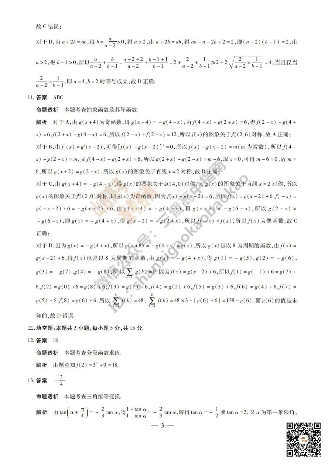 陕西山西2026高三10月小高考(一)全科试题与答案!附送高清打印版-第24张图片-四季读书网 陕西山西2026高三10月小高考(一)全科试题与答案!附送高清打印版-第24张图片-四季读书网