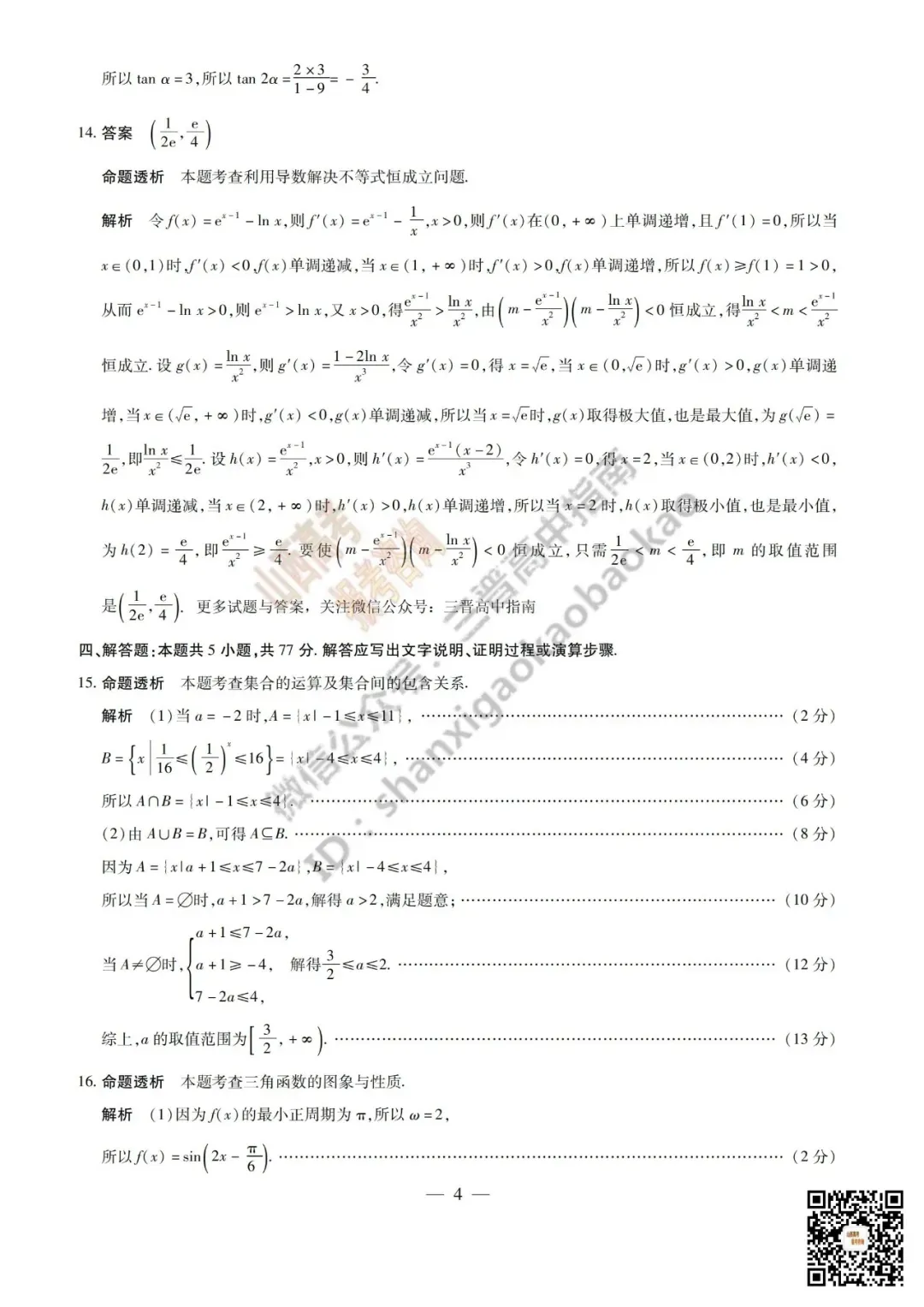 陕西山西2026高三10月小高考(一)全科试题与答案!附送高清打印版-第25张图片-四季读书网 陕西山西2026高三10月小高考(一)全科试题与答案!附送高清打印版-第25张图片-四季读书网
