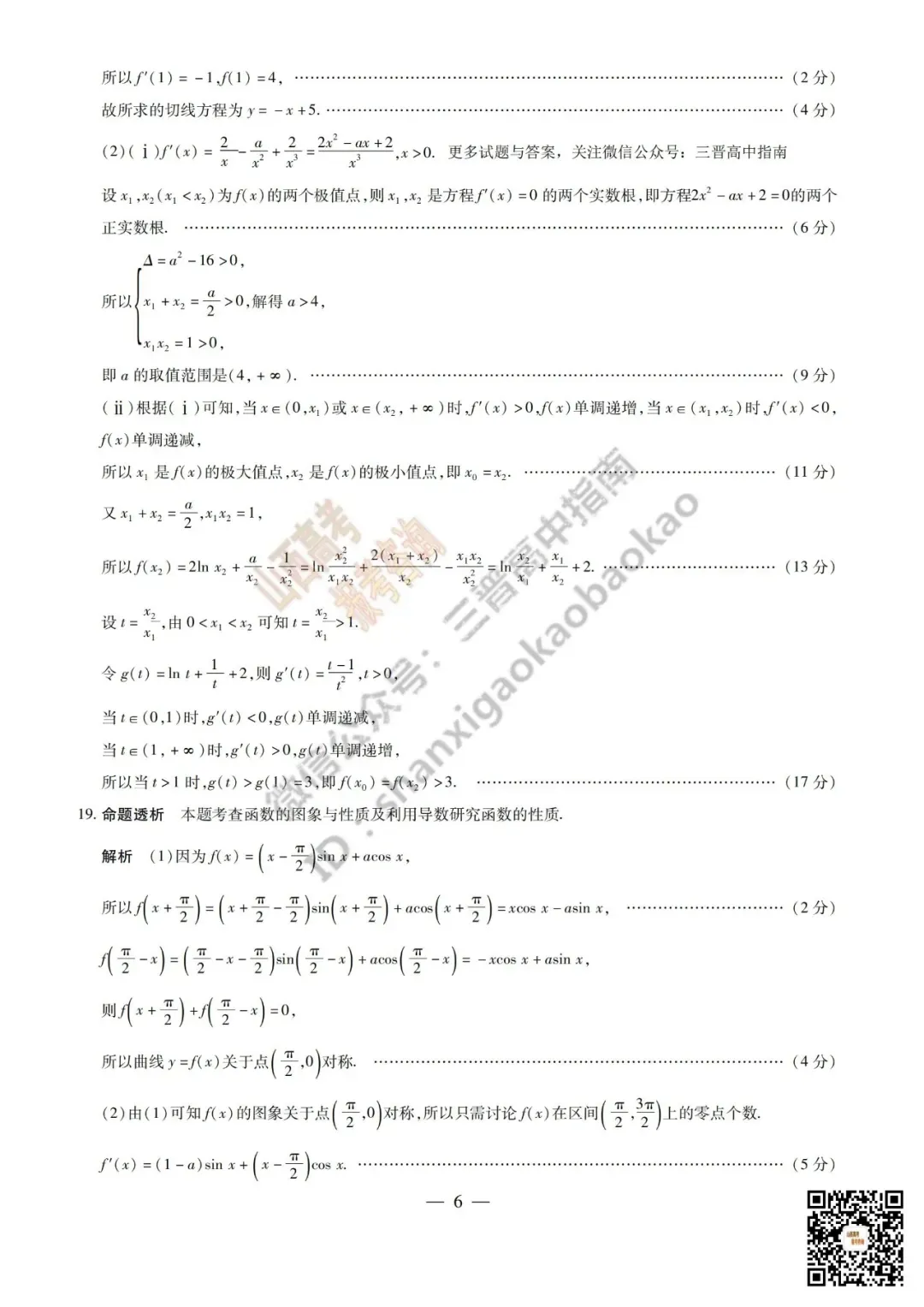 陕西山西2026高三10月小高考(一)全科试题与答案!附送高清打印版-第27张图片-四季读书网 陕西山西2026高三10月小高考(一)全科试题与答案!附送高清打印版-第27张图片-四季读书网