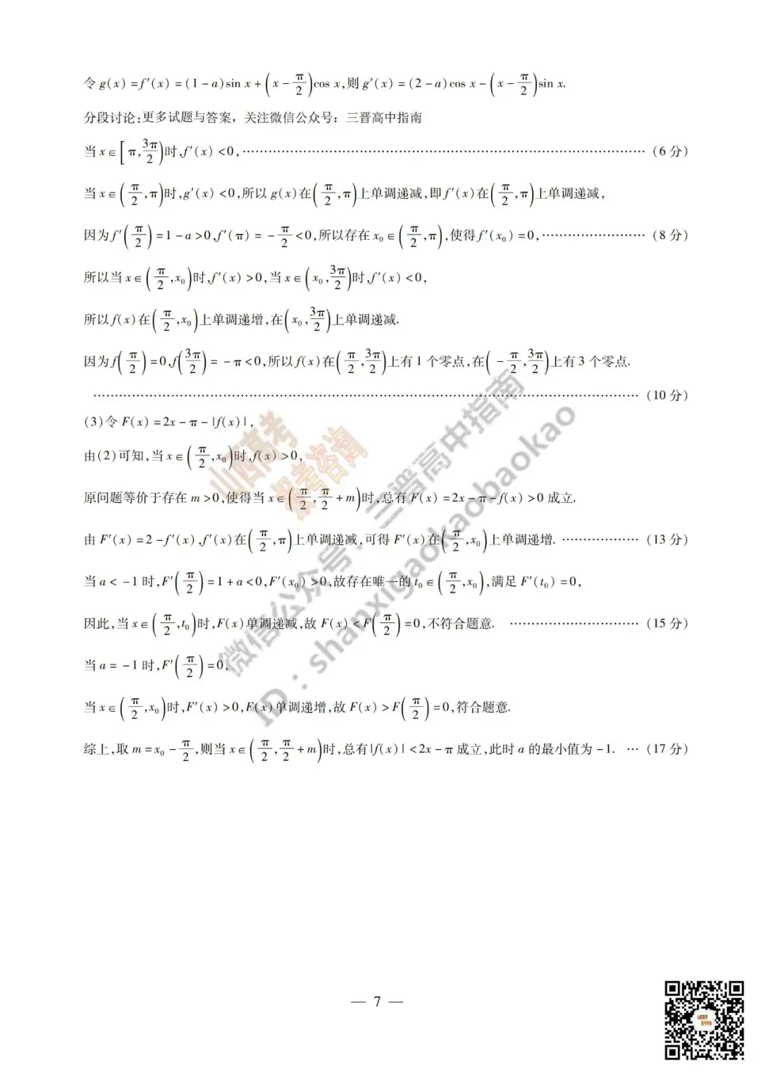 陕西山西2026高三10月小高考(一)全科试题与答案!附送高清打印版-第28张图片-四季读书网 陕西山西2026高三10月小高考(一)全科试题与答案!附送高清打印版-第28张图片-四季读书网