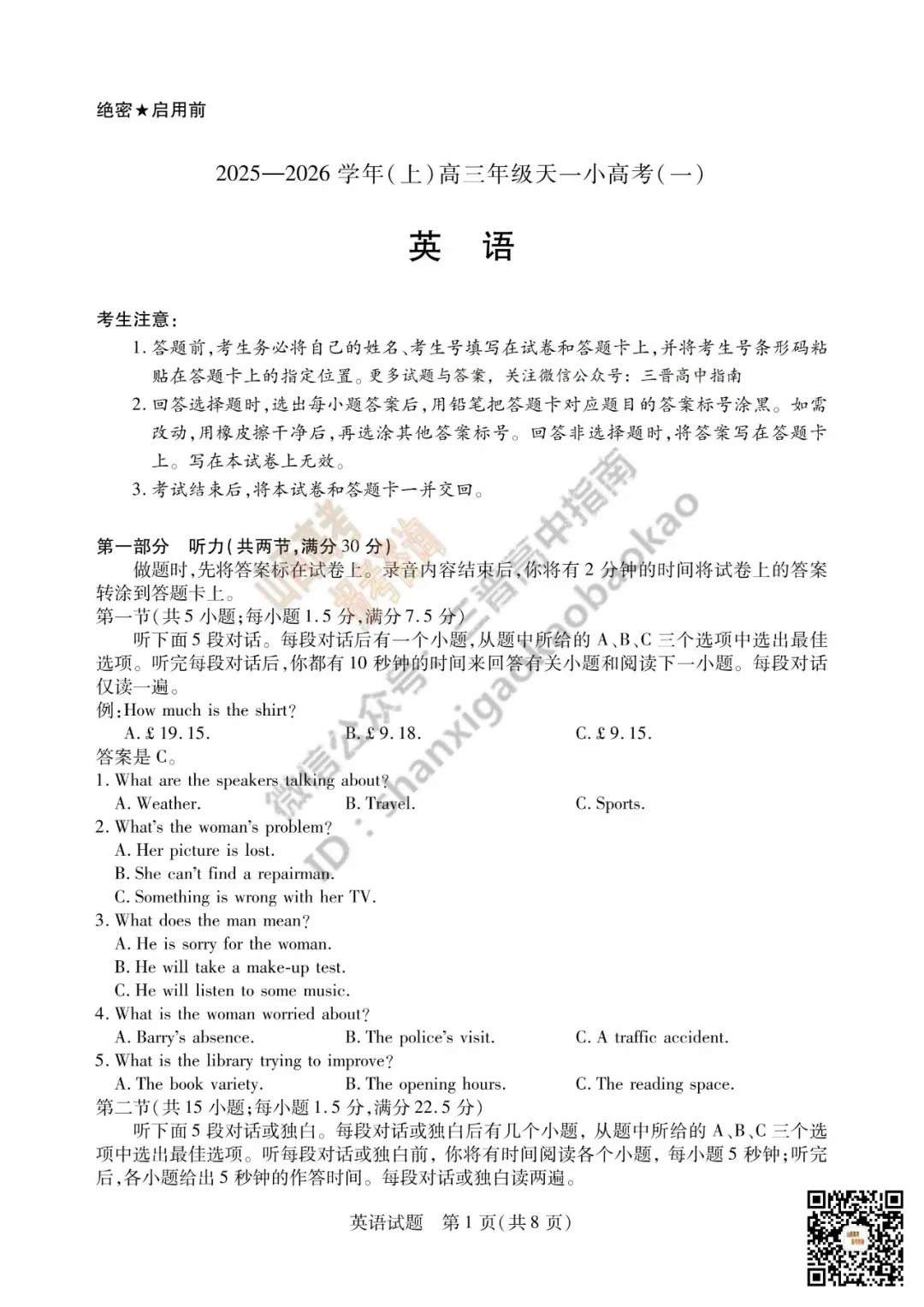 陕西山西2026高三10月小高考(一)全科试题与答案!附送高清打印版-第30张图片-四季读书网 陕西山西2026高三10月小高考(一)全科试题与答案!附送高清打印版-第30张图片-四季读书网