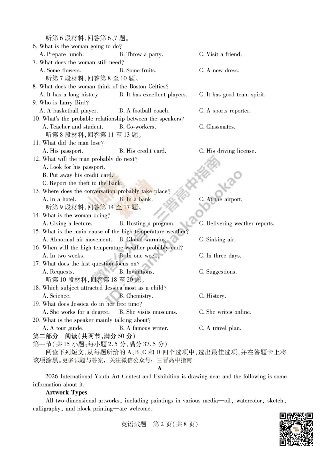 陕西山西2026高三10月小高考(一)全科试题与答案!附送高清打印版-第31张图片-四季读书网 陕西山西2026高三10月小高考(一)全科试题与答案!附送高清打印版-第31张图片-四季读书网