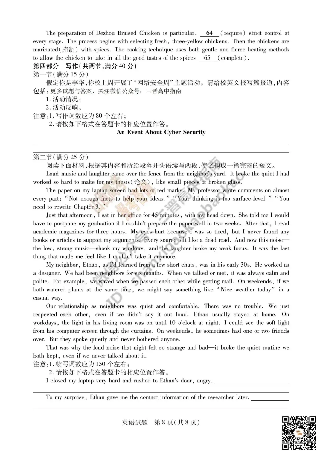 陕西山西2026高三10月小高考(一)全科试题与答案!附送高清打印版-第37张图片-四季读书网 陕西山西2026高三10月小高考(一)全科试题与答案!附送高清打印版-第37张图片-四季读书网