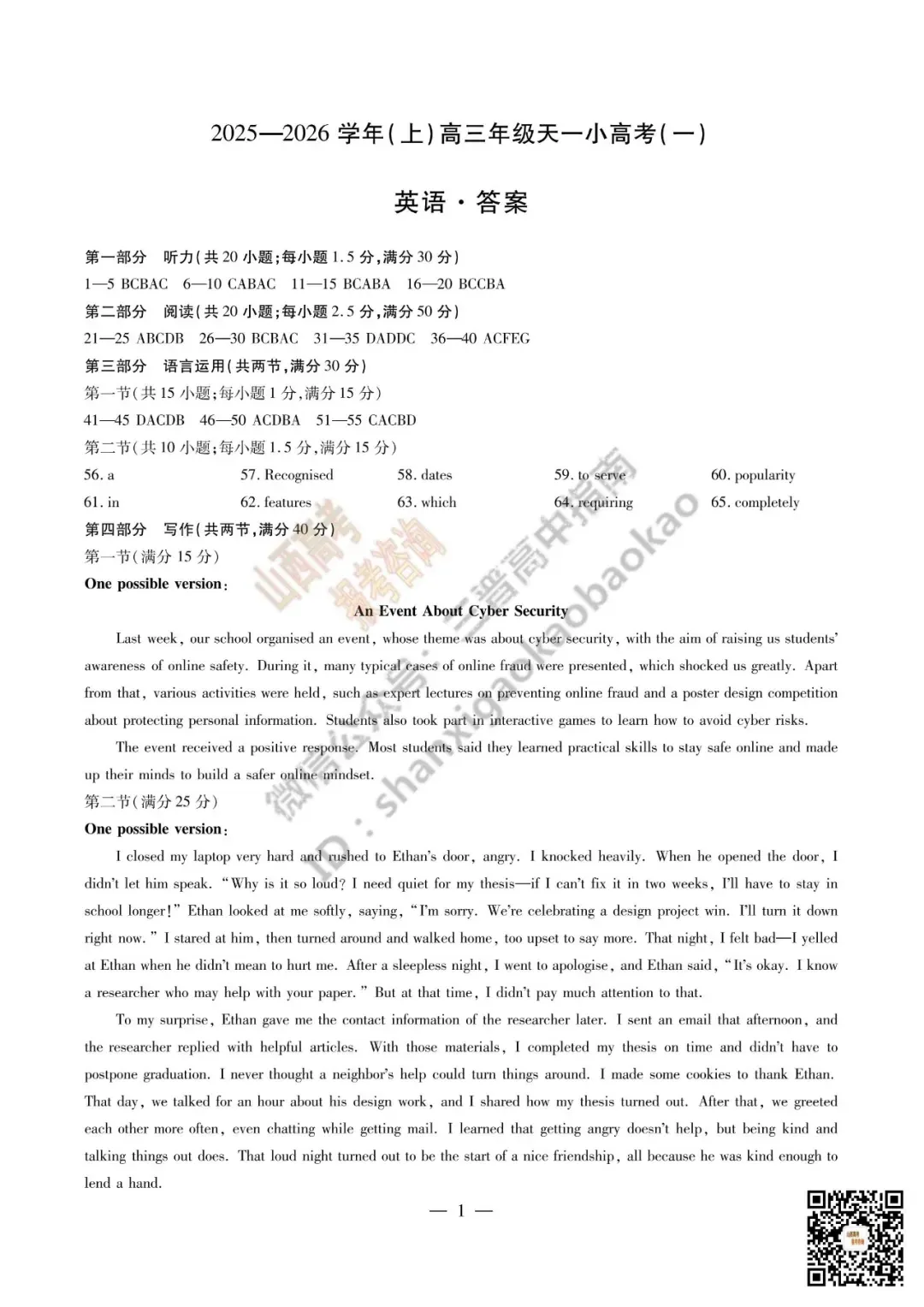 陕西山西2026高三10月小高考(一)全科试题与答案!附送高清打印版-第38张图片-四季读书网 陕西山西2026高三10月小高考(一)全科试题与答案!附送高清打印版-第38张图片-四季读书网