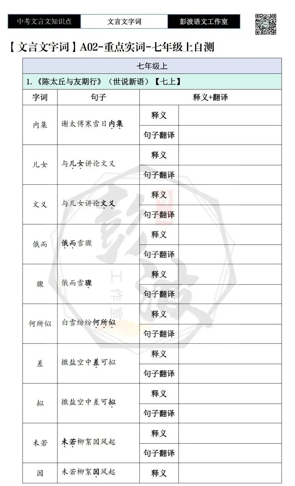 【中考文言文专项】03重点实词-七年级上自测(2元)-第5张图片-四季读书网 【中考文言文专项】03重点实词-七年级上自测(2元)-第5张图片-四季读书网