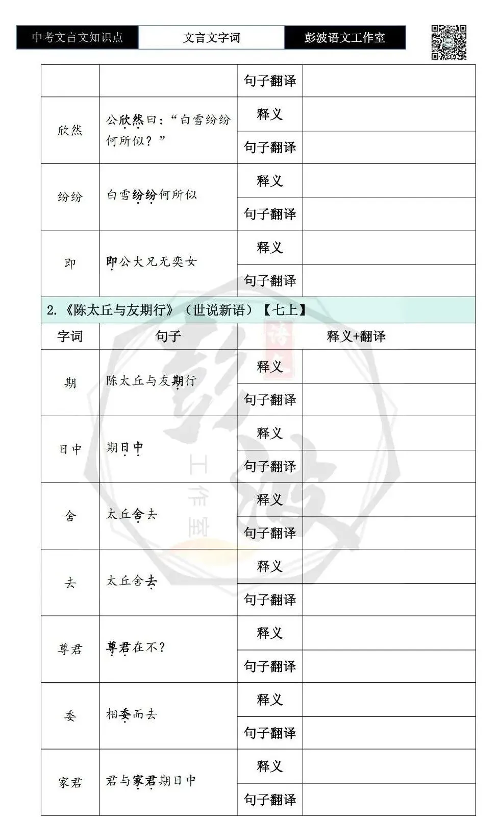 【中考文言文专项】03重点实词-七年级上自测(2元)-第6张图片-四季读书网 【中考文言文专项】03重点实词-七年级上自测(2元)-第6张图片-四季读书网