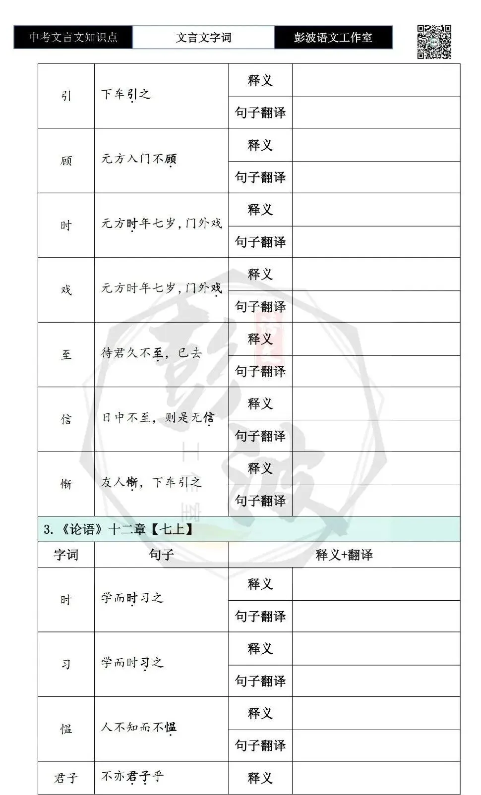 【中考文言文专项】03重点实词-七年级上自测(2元)-第7张图片-四季读书网 【中考文言文专项】03重点实词-七年级上自测(2元)-第7张图片-四季读书网
