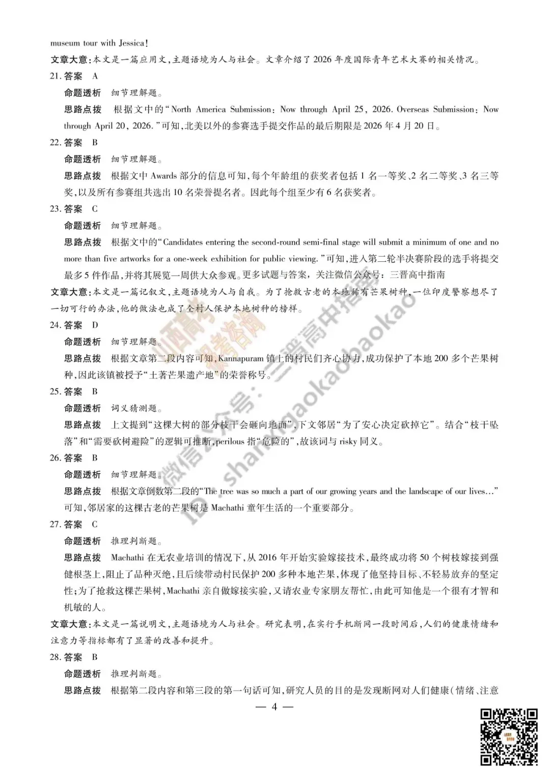 陕西山西2026高三10月小高考(一)全科试题与答案!附送高清打印版-第41张图片-四季读书网 陕西山西2026高三10月小高考(一)全科试题与答案!附送高清打印版-第41张图片-四季读书网