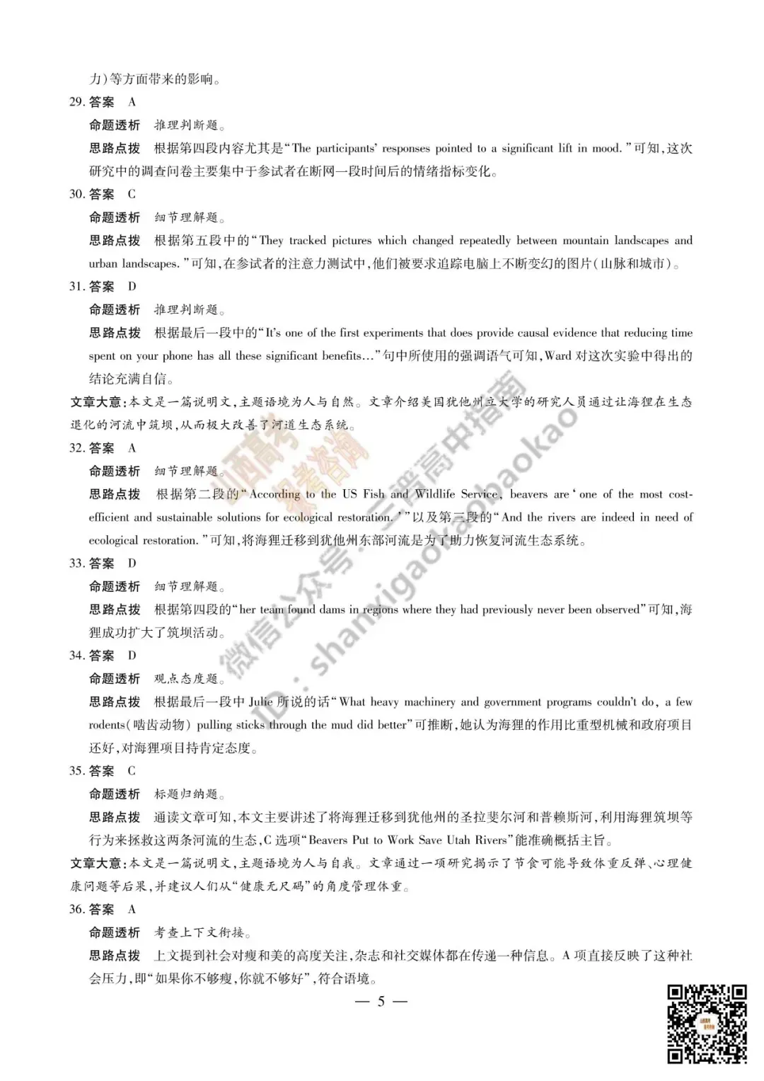陕西山西2026高三10月小高考(一)全科试题与答案!附送高清打印版-第42张图片-四季读书网 陕西山西2026高三10月小高考(一)全科试题与答案!附送高清打印版-第42张图片-四季读书网