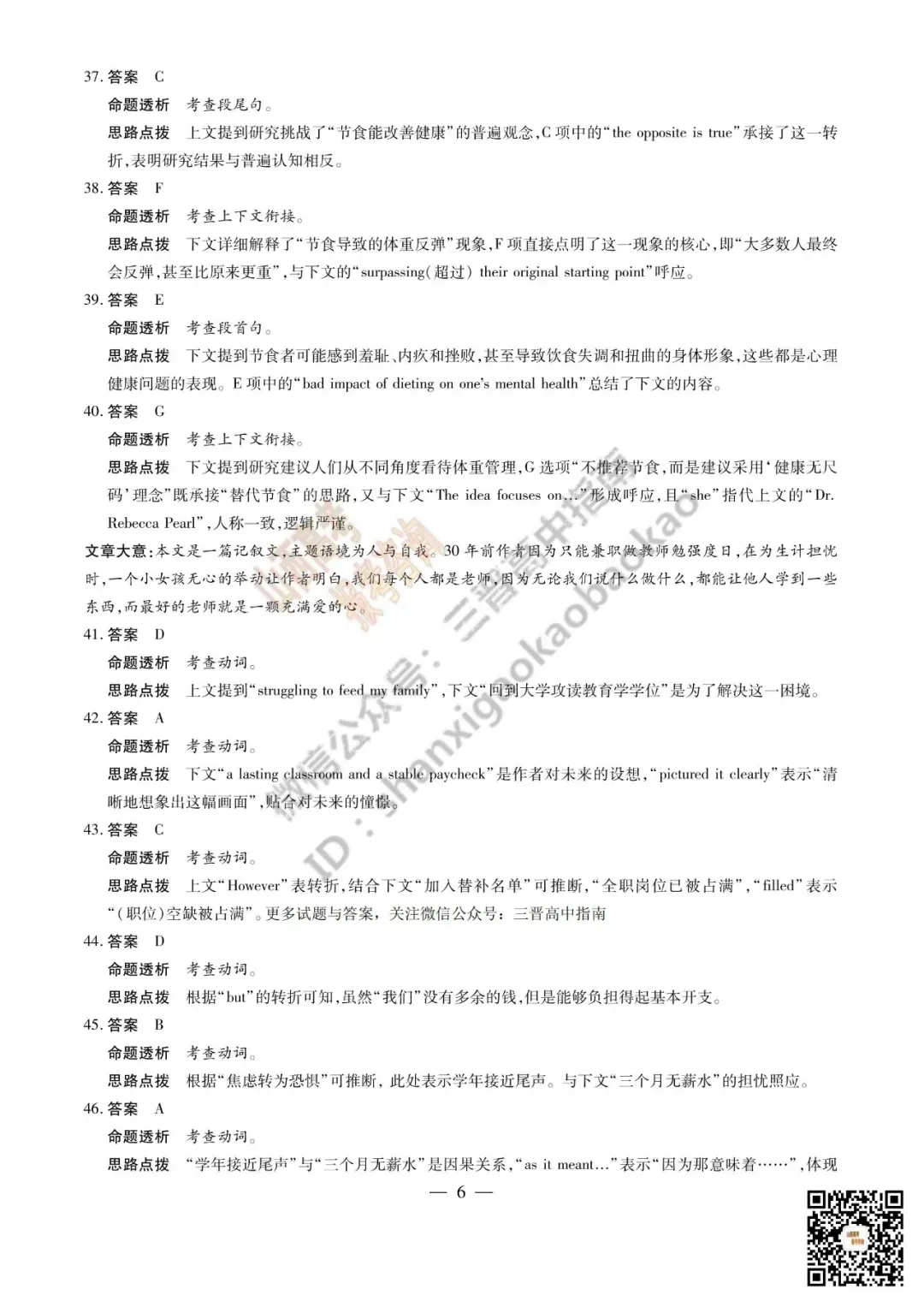 陕西山西2026高三10月小高考(一)全科试题与答案!附送高清打印版-第43张图片-四季读书网 陕西山西2026高三10月小高考(一)全科试题与答案!附送高清打印版-第43张图片-四季读书网