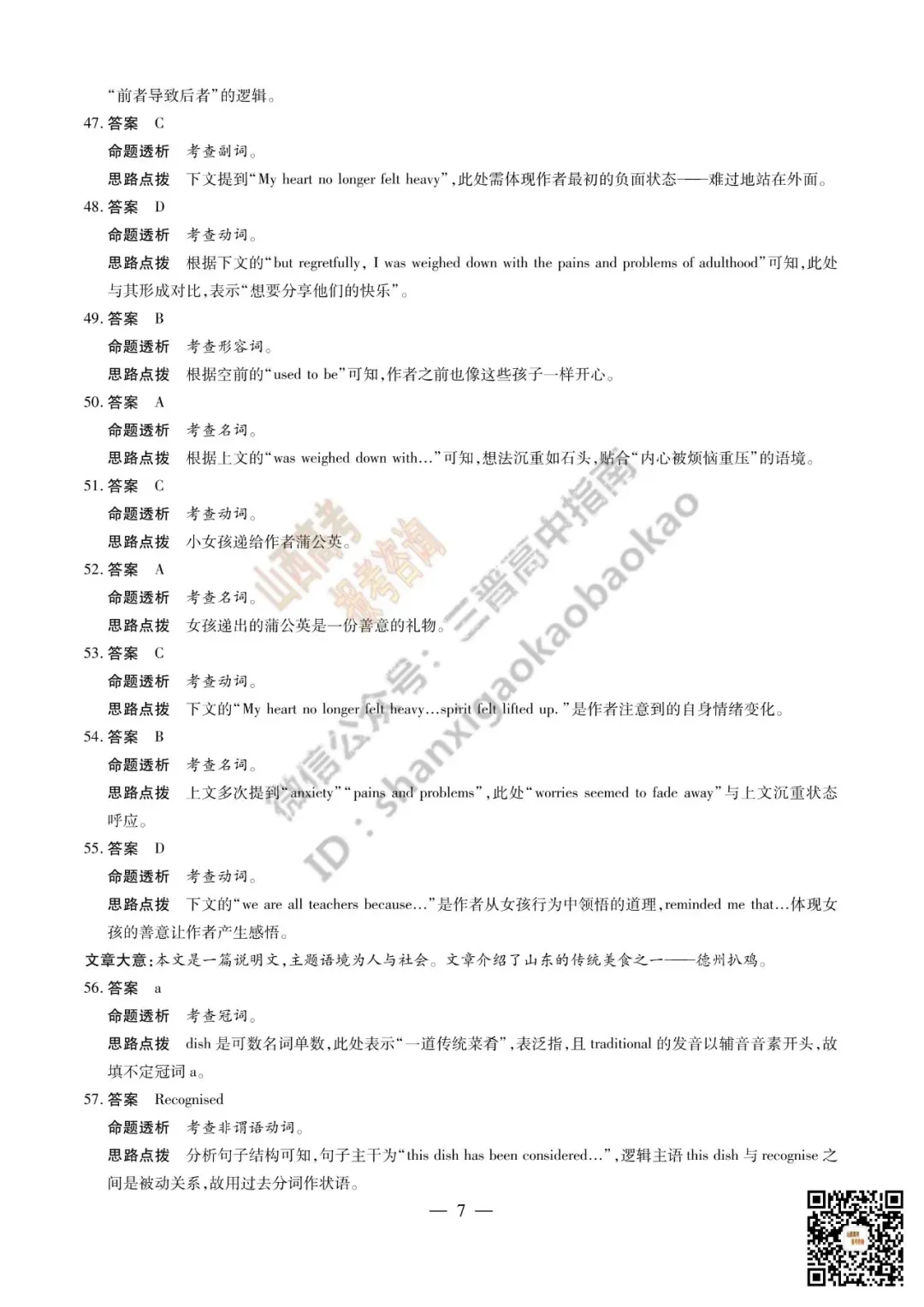 陕西山西2026高三10月小高考(一)全科试题与答案!附送高清打印版-第44张图片-四季读书网 陕西山西2026高三10月小高考(一)全科试题与答案!附送高清打印版-第44张图片-四季读书网