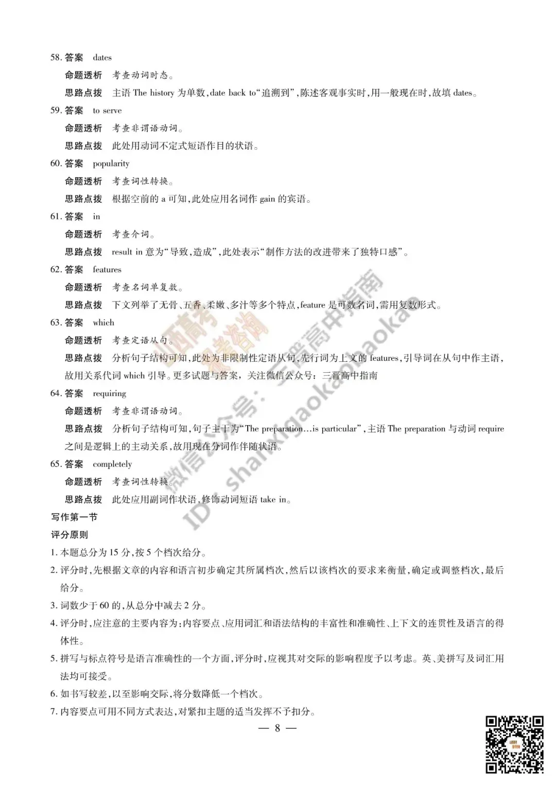 陕西山西2026高三10月小高考(一)全科试题与答案!附送高清打印版-第45张图片-四季读书网 陕西山西2026高三10月小高考(一)全科试题与答案!附送高清打印版-第45张图片-四季读书网