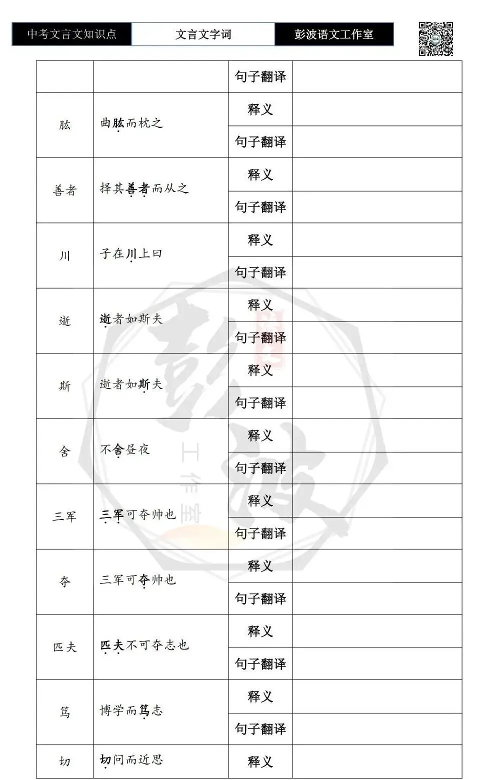 【中考文言文专项】03重点实词-七年级上自测(2元)-第10张图片-四季读书网 【中考文言文专项】03重点实词-七年级上自测(2元)-第10张图片-四季读书网
