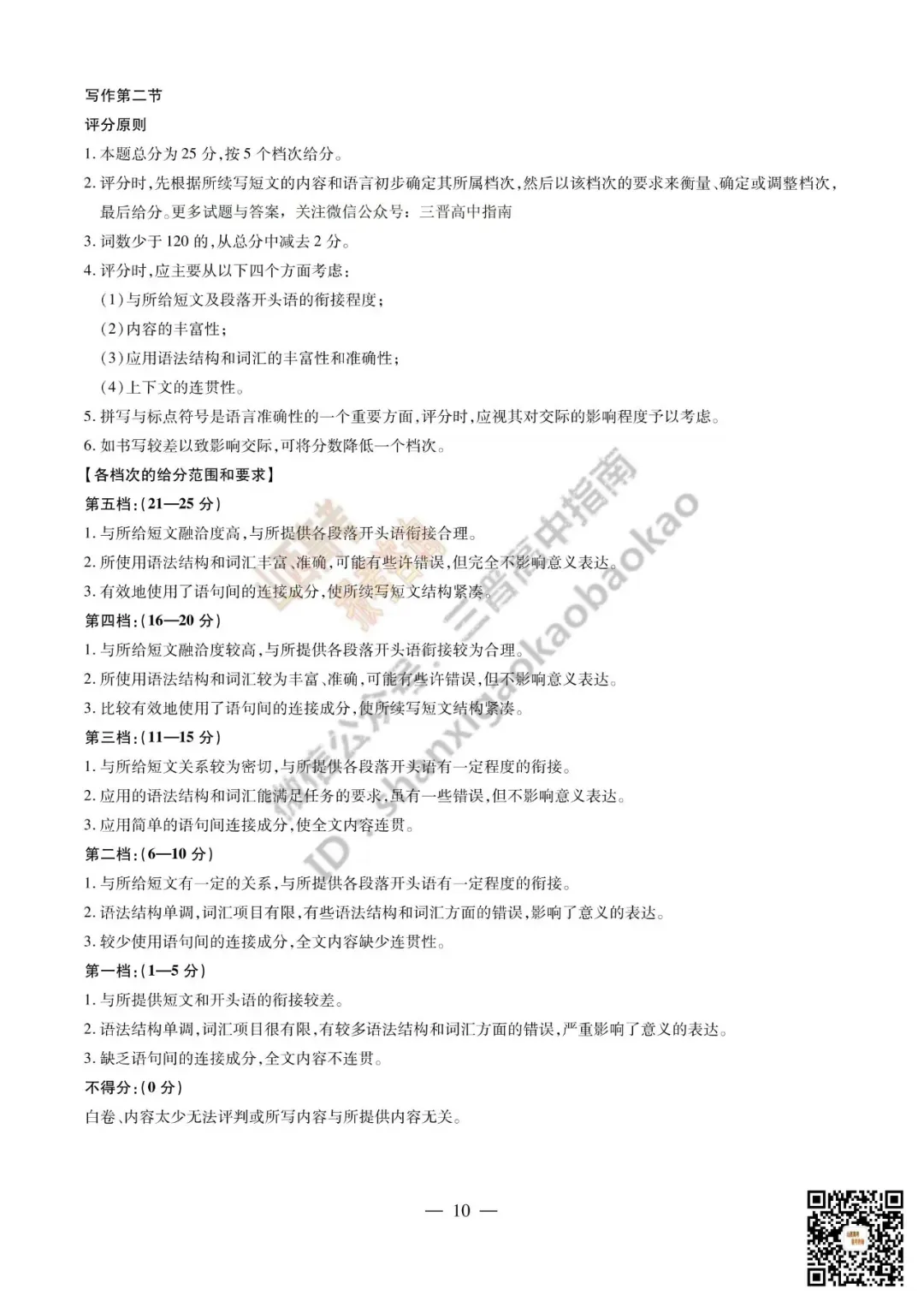 陕西山西2026高三10月小高考(一)全科试题与答案!附送高清打印版-第47张图片-四季读书网 陕西山西2026高三10月小高考(一)全科试题与答案!附送高清打印版-第47张图片-四季读书网