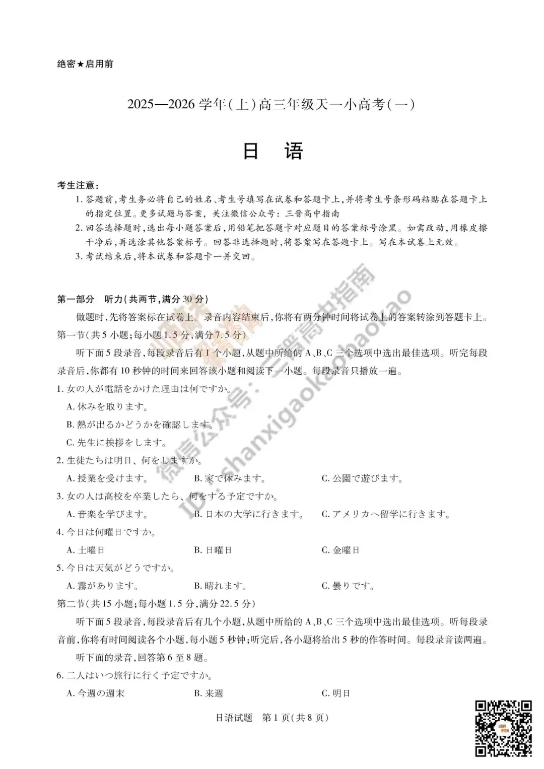 陕西山西2026高三10月小高考(一)全科试题与答案!附送高清打印版-第49张图片-四季读书网 陕西山西2026高三10月小高考(一)全科试题与答案!附送高清打印版-第49张图片-四季读书网