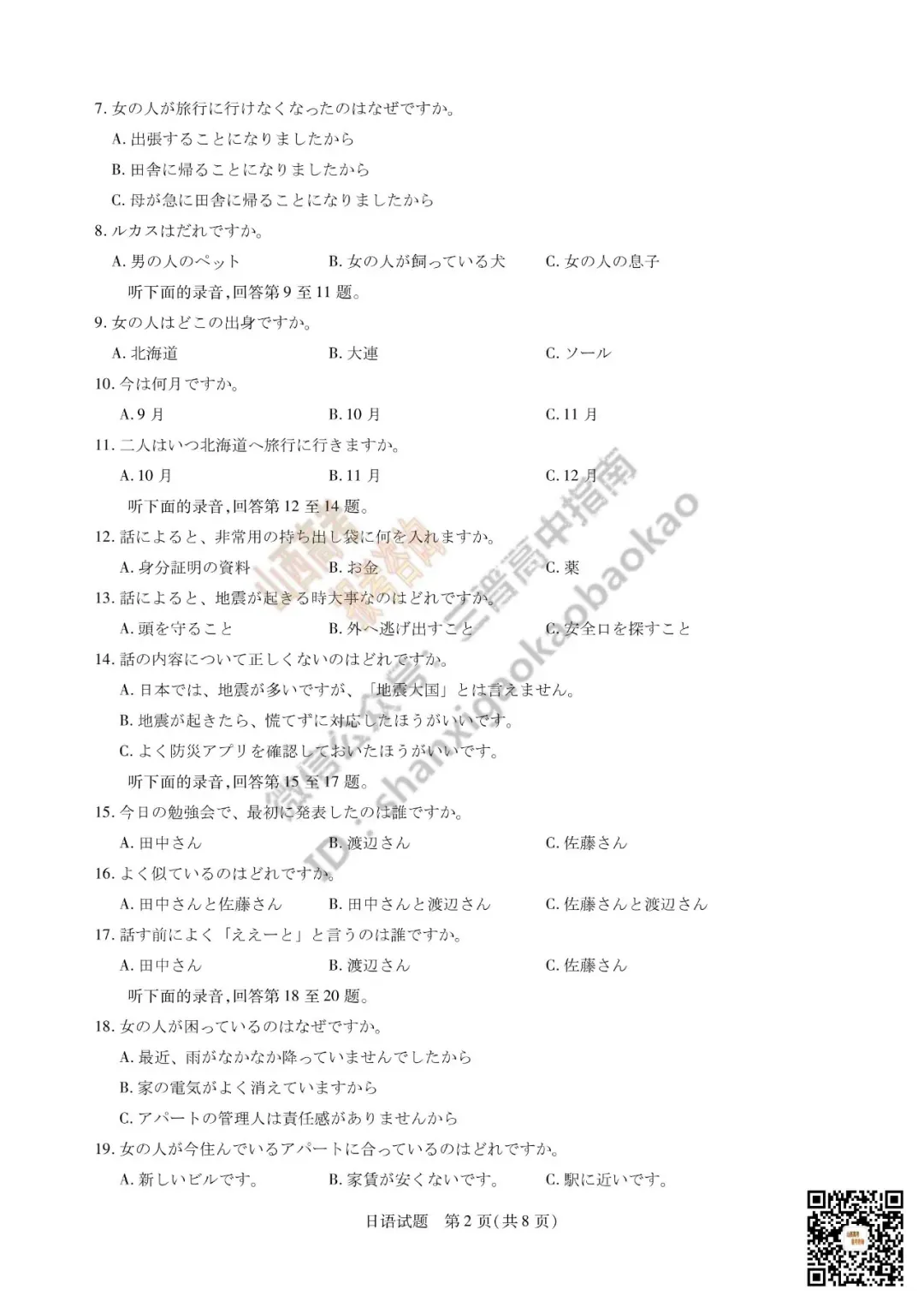 陕西山西2026高三10月小高考(一)全科试题与答案!附送高清打印版-第50张图片-四季读书网 陕西山西2026高三10月小高考(一)全科试题与答案!附送高清打印版-第50张图片-四季读书网