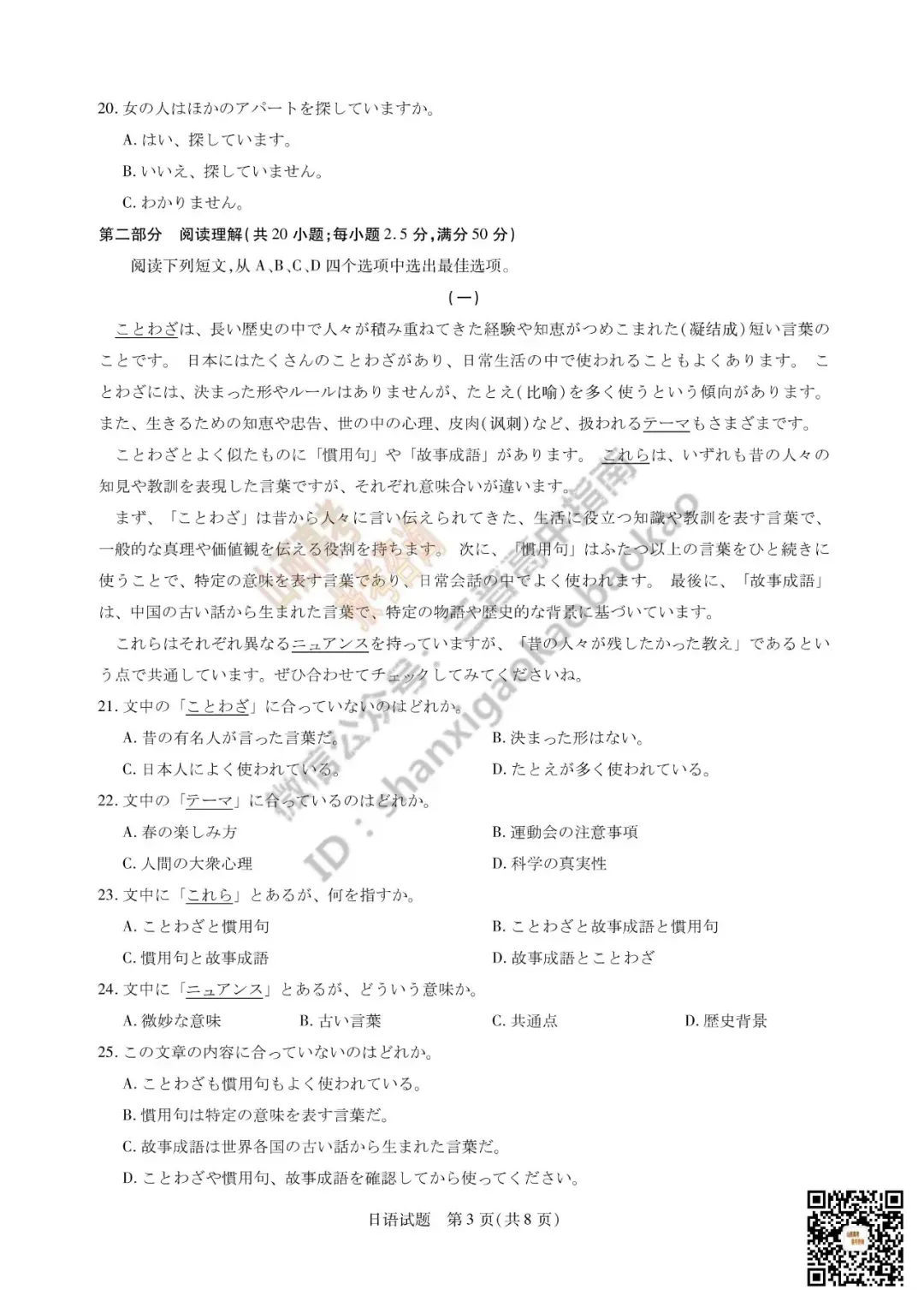 陕西山西2026高三10月小高考(一)全科试题与答案!附送高清打印版-第51张图片-四季读书网 陕西山西2026高三10月小高考(一)全科试题与答案!附送高清打印版-第51张图片-四季读书网