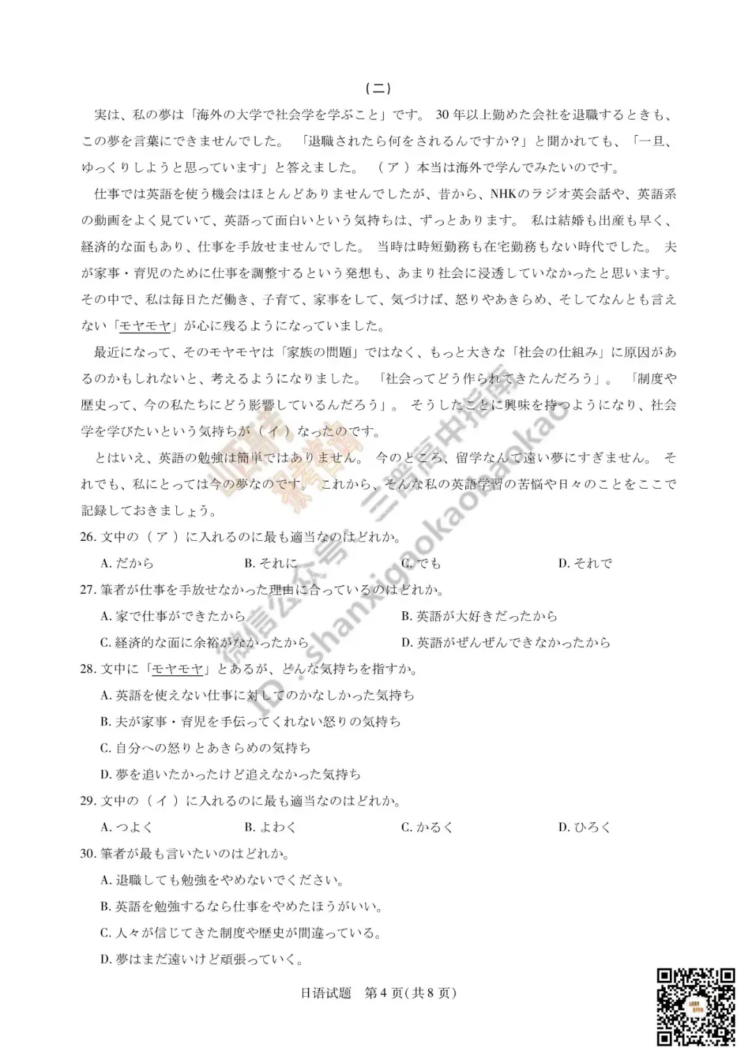 陕西山西2026高三10月小高考(一)全科试题与答案!附送高清打印版-第52张图片-四季读书网 陕西山西2026高三10月小高考(一)全科试题与答案!附送高清打印版-第52张图片-四季读书网