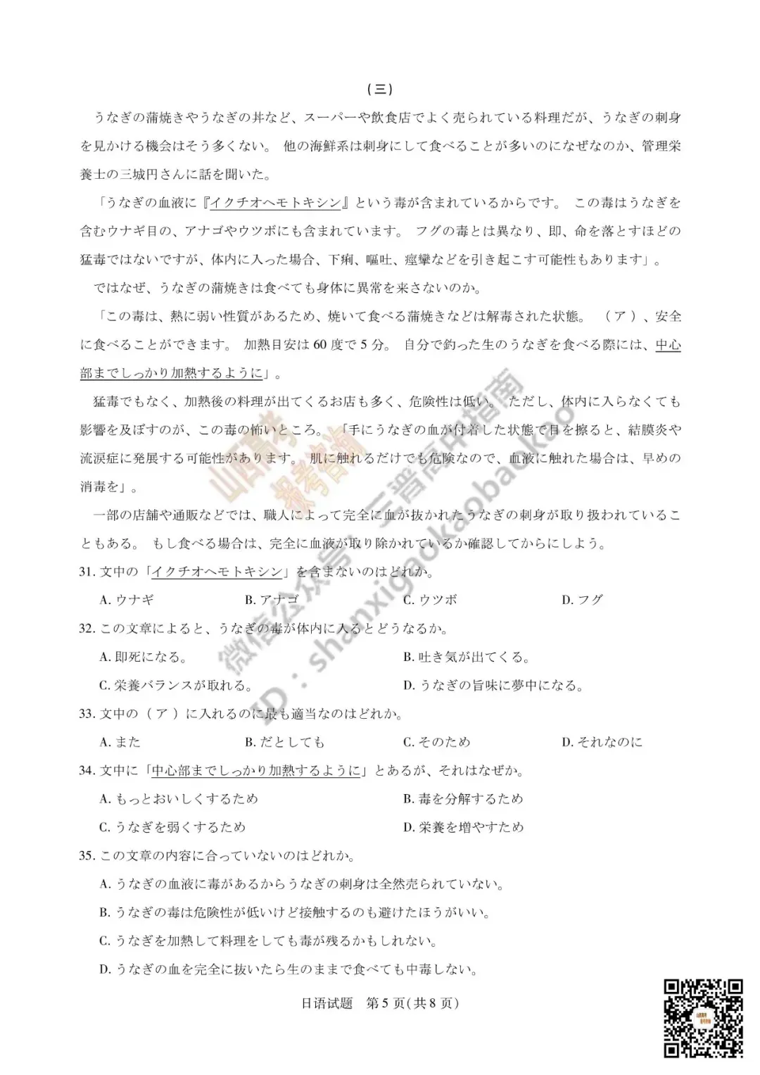 陕西山西2026高三10月小高考(一)全科试题与答案!附送高清打印版-第53张图片-四季读书网 陕西山西2026高三10月小高考(一)全科试题与答案!附送高清打印版-第53张图片-四季读书网