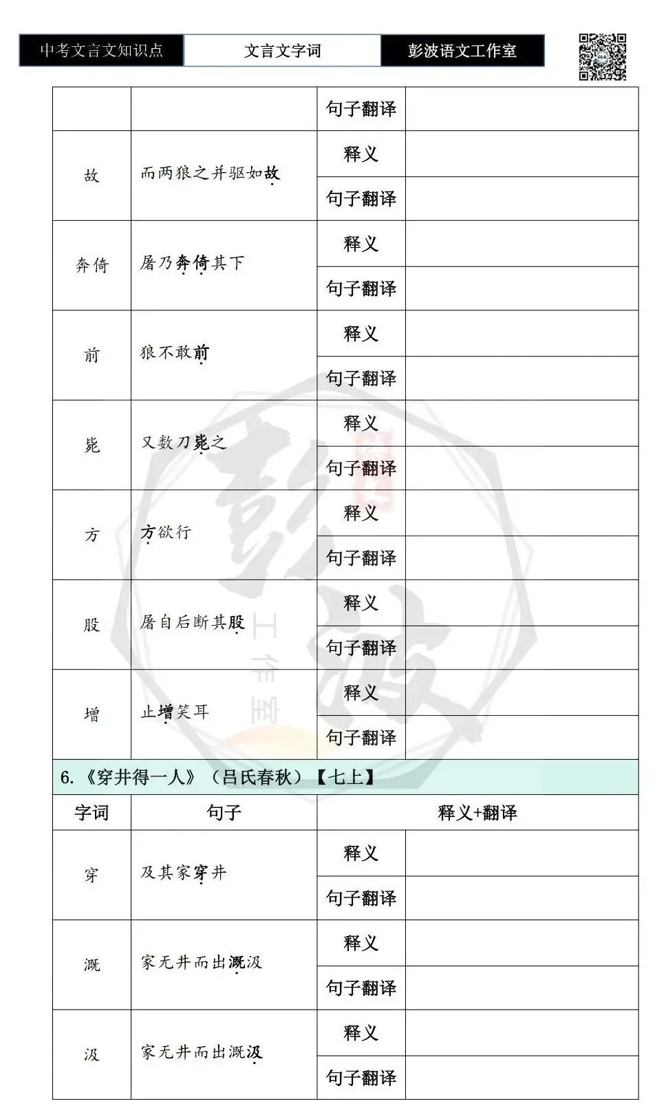 【中考文言文专项】03重点实词-七年级上自测(2元)-第16张图片-四季读书网 【中考文言文专项】03重点实词-七年级上自测(2元)-第16张图片-四季读书网