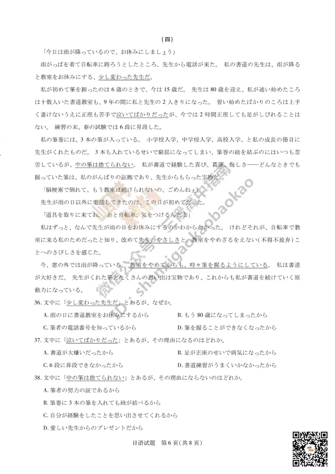 陕西山西2026高三10月小高考(一)全科试题与答案!附送高清打印版-第54张图片-四季读书网 陕西山西2026高三10月小高考(一)全科试题与答案!附送高清打印版-第54张图片-四季读书网
