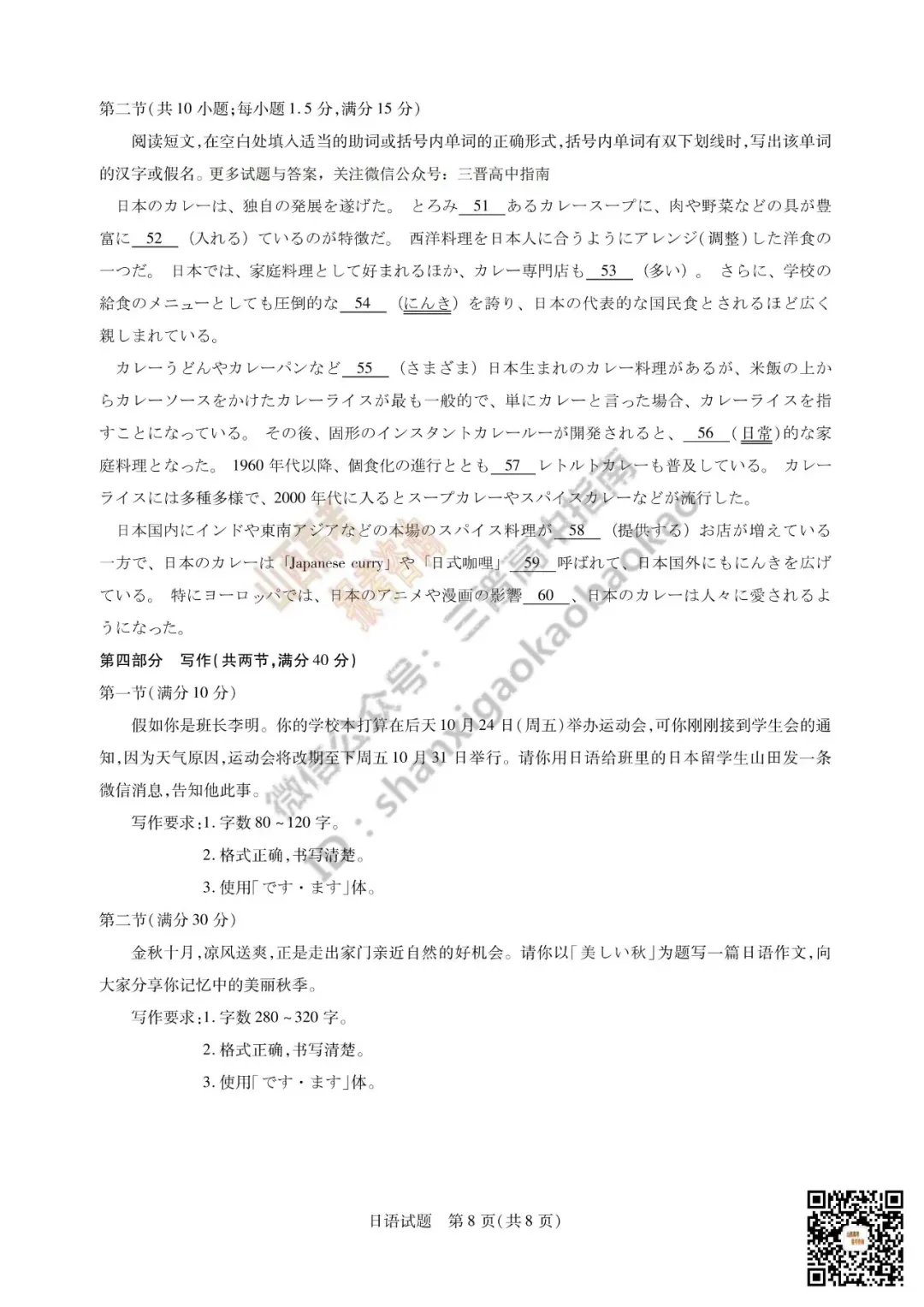 陕西山西2026高三10月小高考(一)全科试题与答案!附送高清打印版-第56张图片-四季读书网 陕西山西2026高三10月小高考(一)全科试题与答案!附送高清打印版-第56张图片-四季读书网