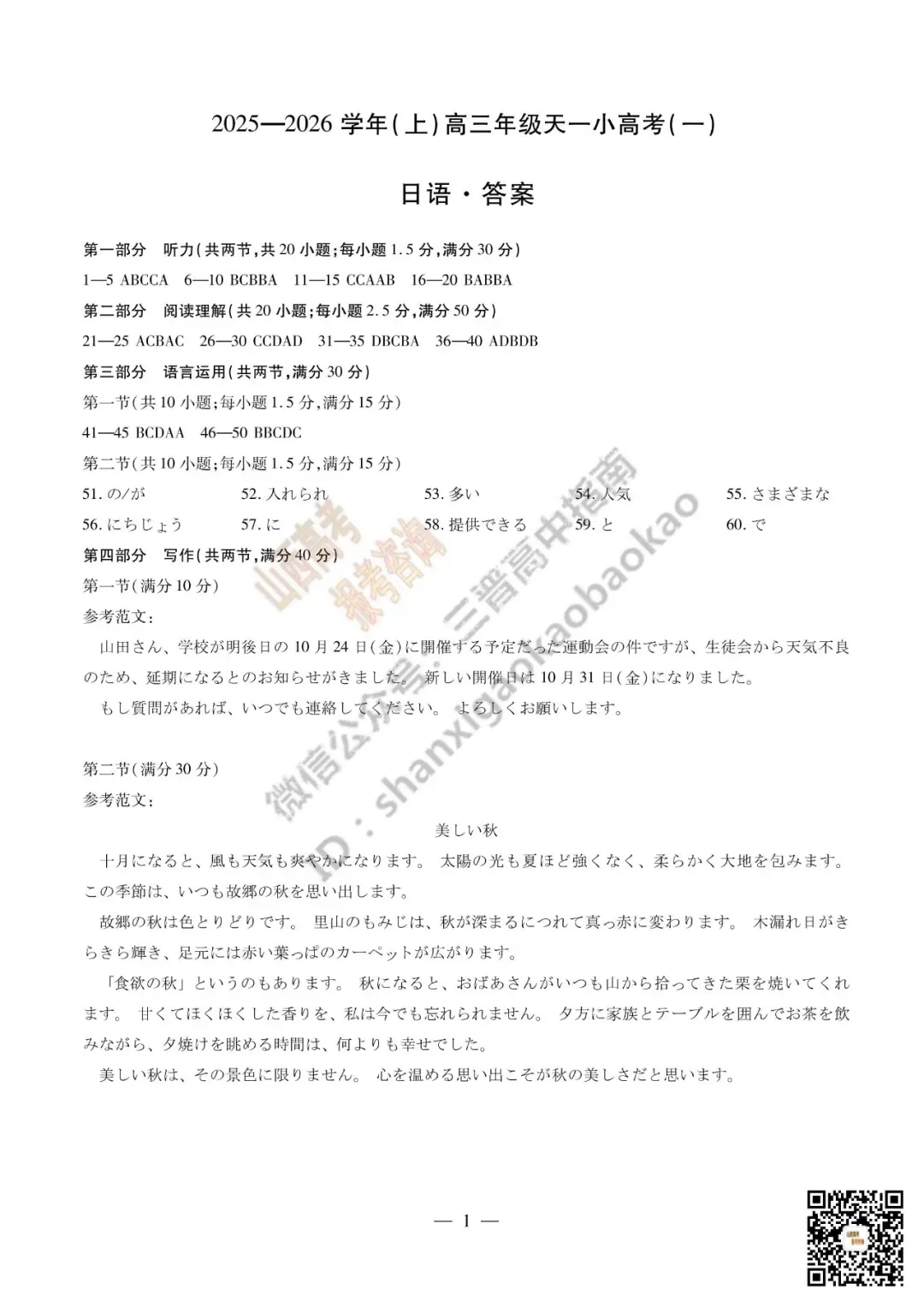 陕西山西2026高三10月小高考(一)全科试题与答案!附送高清打印版-第57张图片-四季读书网 陕西山西2026高三10月小高考(一)全科试题与答案!附送高清打印版-第57张图片-四季读书网